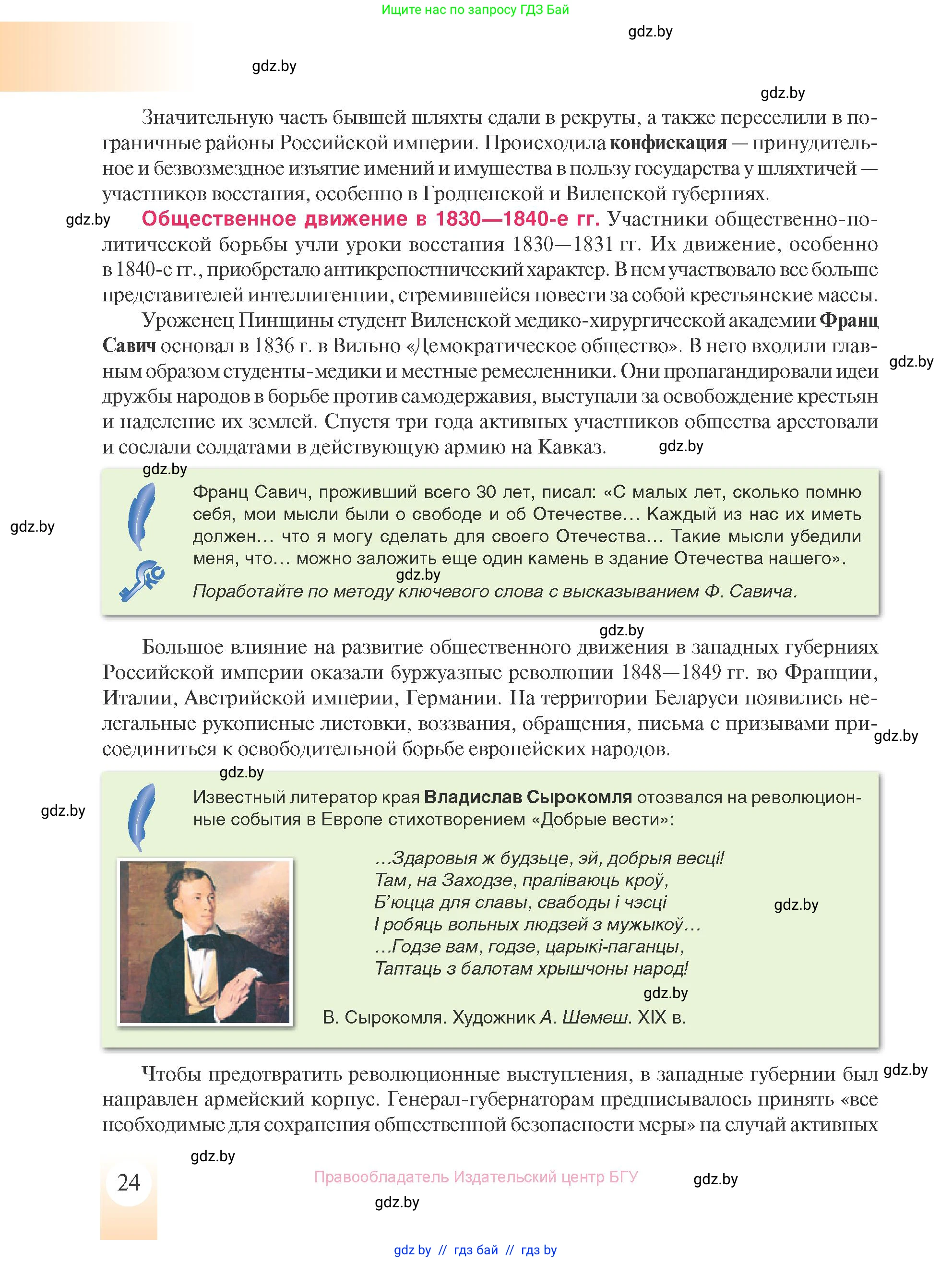 История Беларуси (Гісторыя Беларусі), 8 класс Учебник, авторы: Панов Сергей Вениаминович, Морозова Светлана Валентиновна, Сосно Владимир Аркадьевич, издательство Издательский центр БГУ, Минск, 2018, красного цвета, страница 24