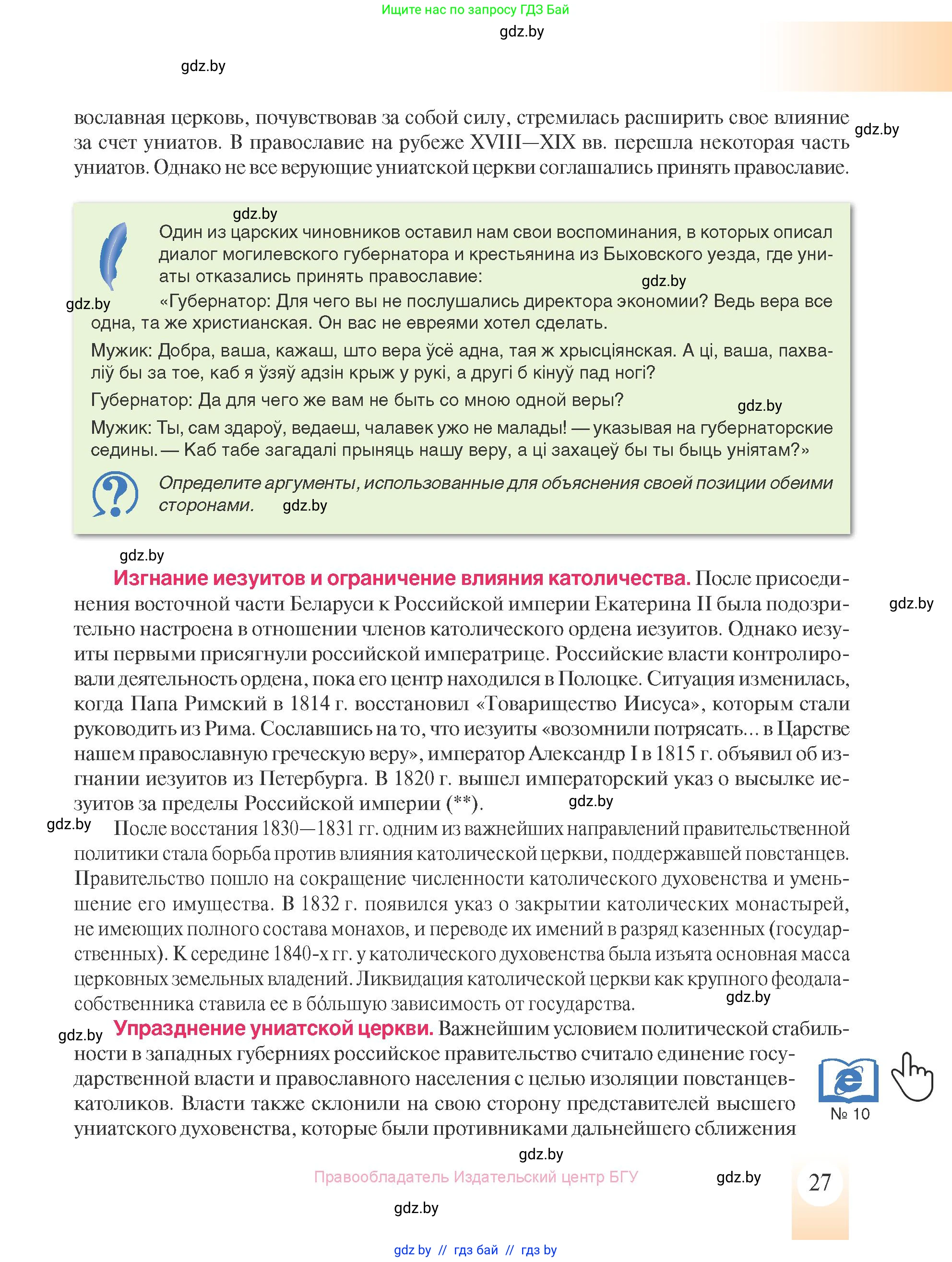 История Беларуси (Гісторыя Беларусі), 8 класс Учебник, авторы: Панов Сергей Вениаминович, Морозова Светлана Валентиновна, Сосно Владимир Аркадьевич, издательство Издательский центр БГУ, Минск, 2018, красного цвета, страница 27
