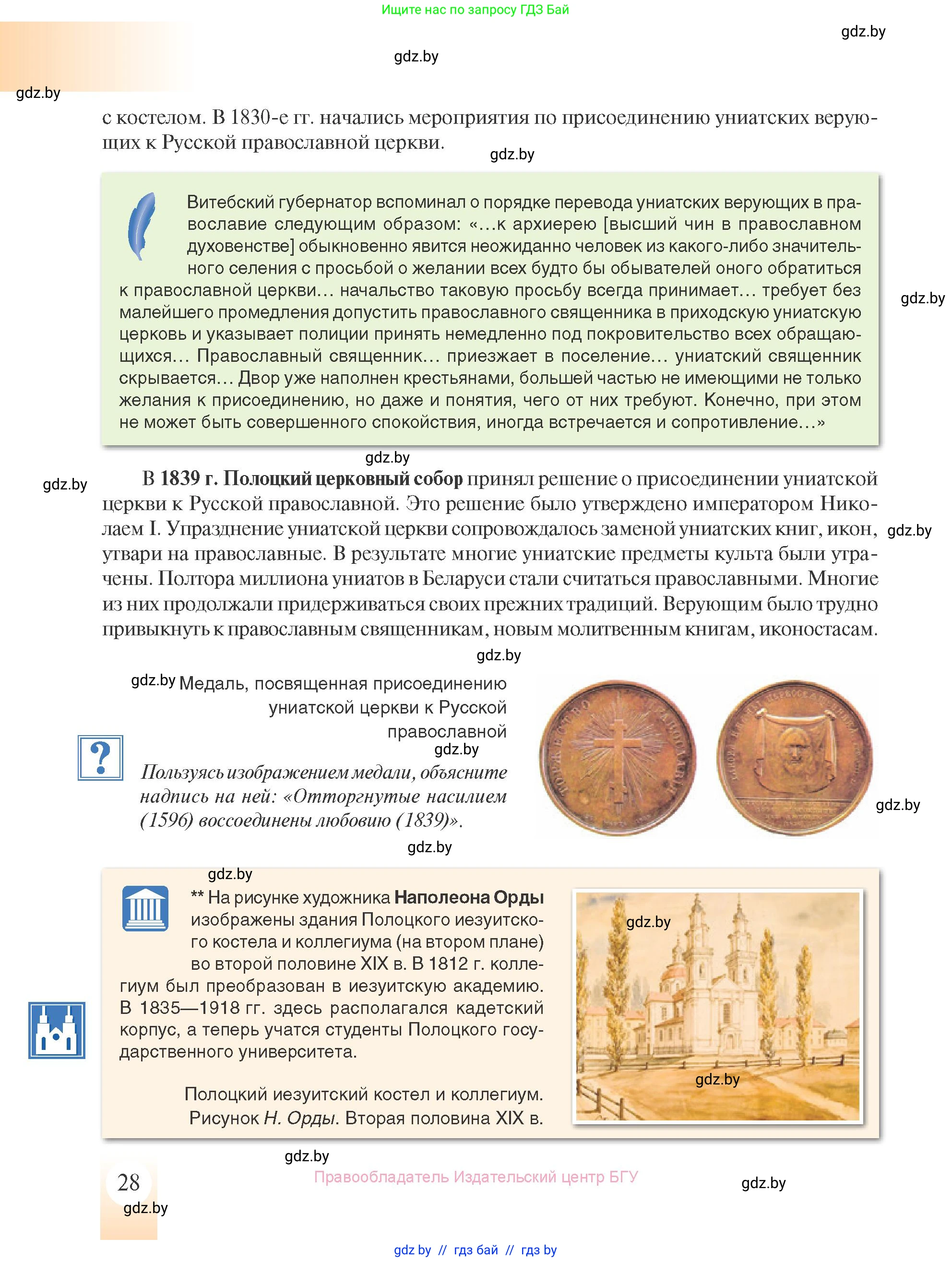 История Беларуси (Гісторыя Беларусі), 8 класс Учебник, авторы: Панов Сергей Вениаминович, Морозова Светлана Валентиновна, Сосно Владимир Аркадьевич, издательство Издательский центр БГУ, Минск, 2018, красного цвета, страница 28