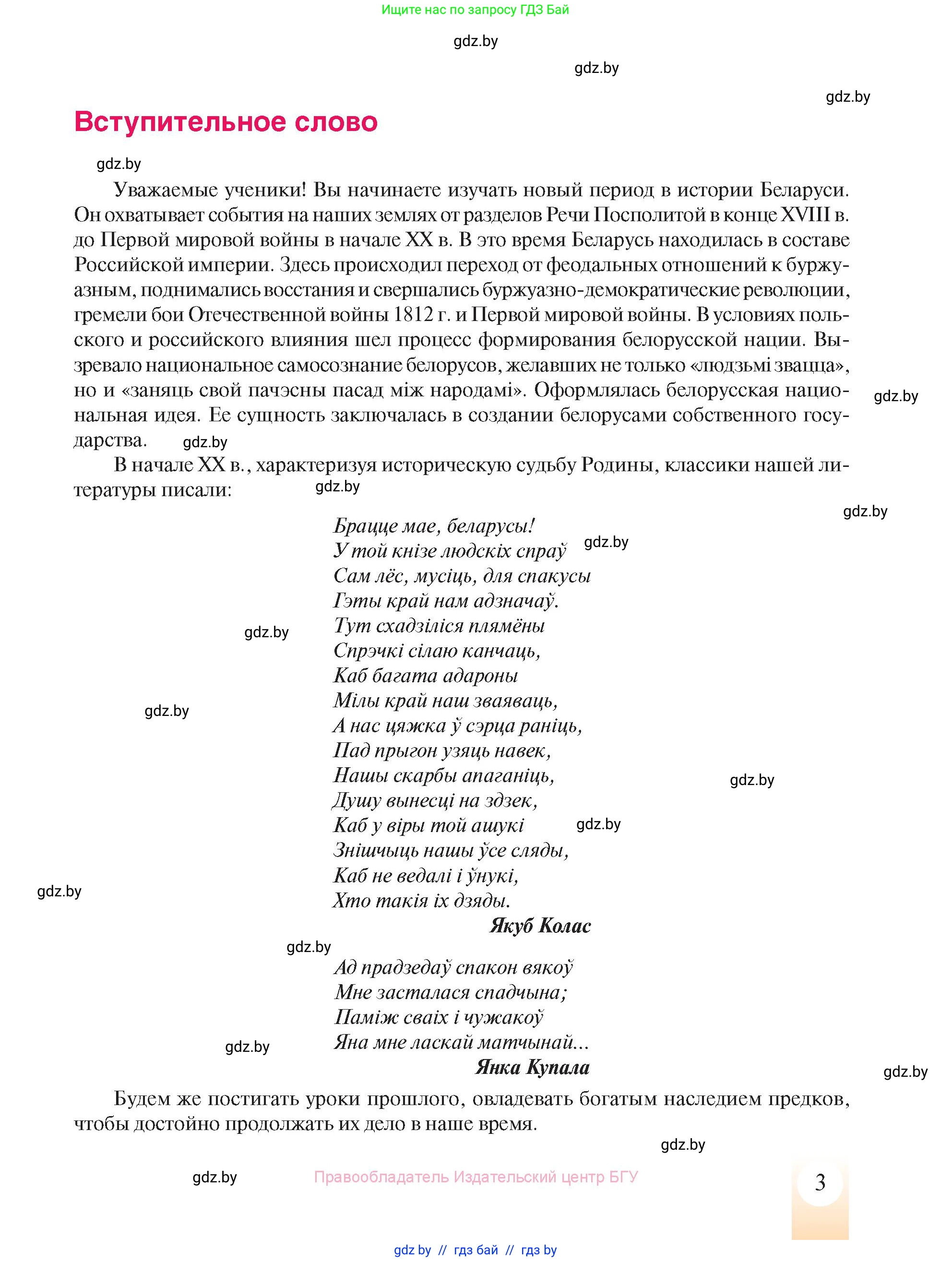История Беларуси (Гісторыя Беларусі), 8 класс Учебник, авторы: Панов Сергей Вениаминович, Морозова Светлана Валентиновна, Сосно Владимир Аркадьевич, издательство Издательский центр БГУ, Минск, 2018, красного цвета, страница 3