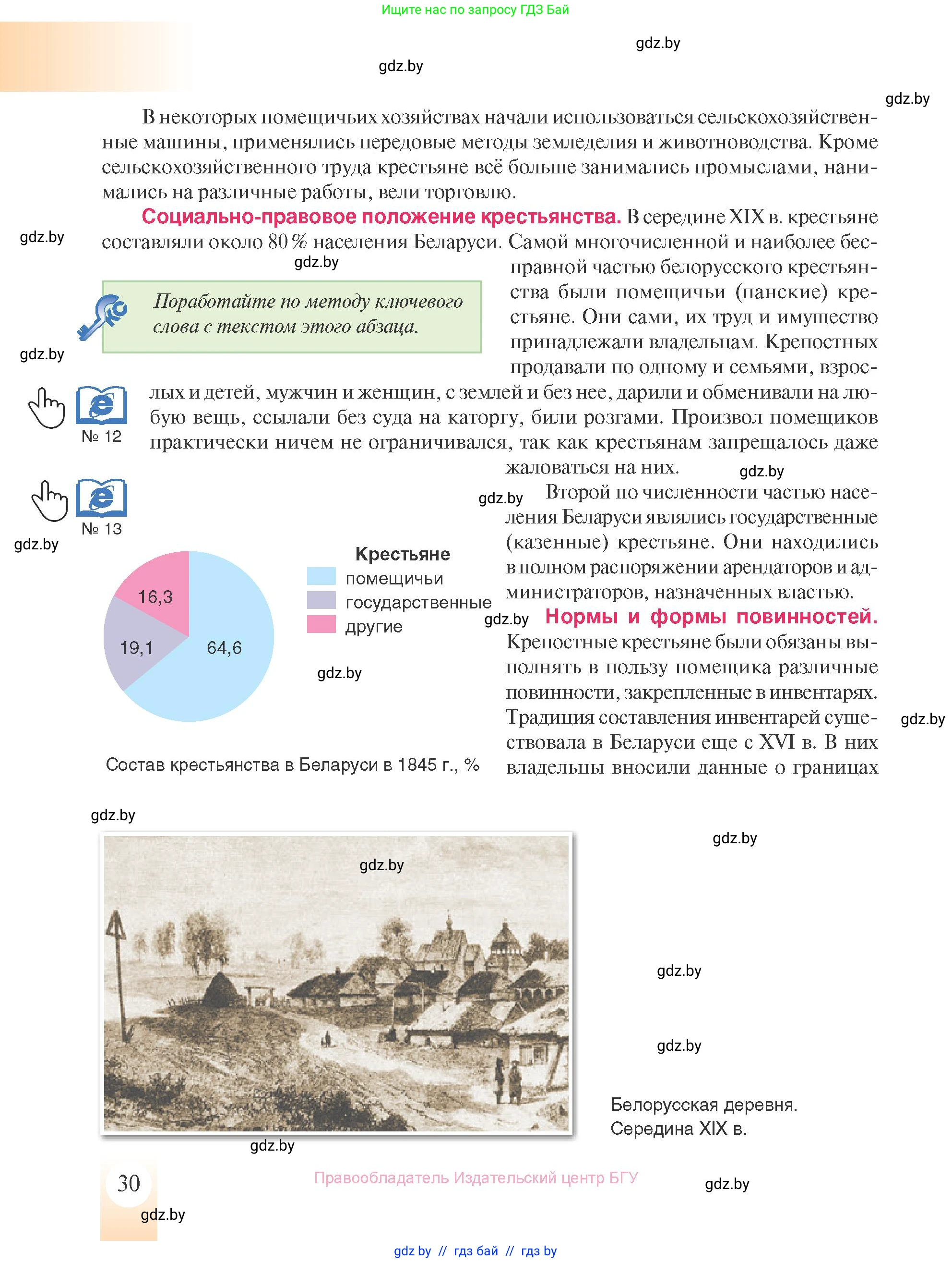 История Беларуси (Гісторыя Беларусі), 8 класс Учебник, авторы: Панов Сергей Вениаминович, Морозова Светлана Валентиновна, Сосно Владимир Аркадьевич, издательство Издательский центр БГУ, Минск, 2018, красного цвета, страница 30