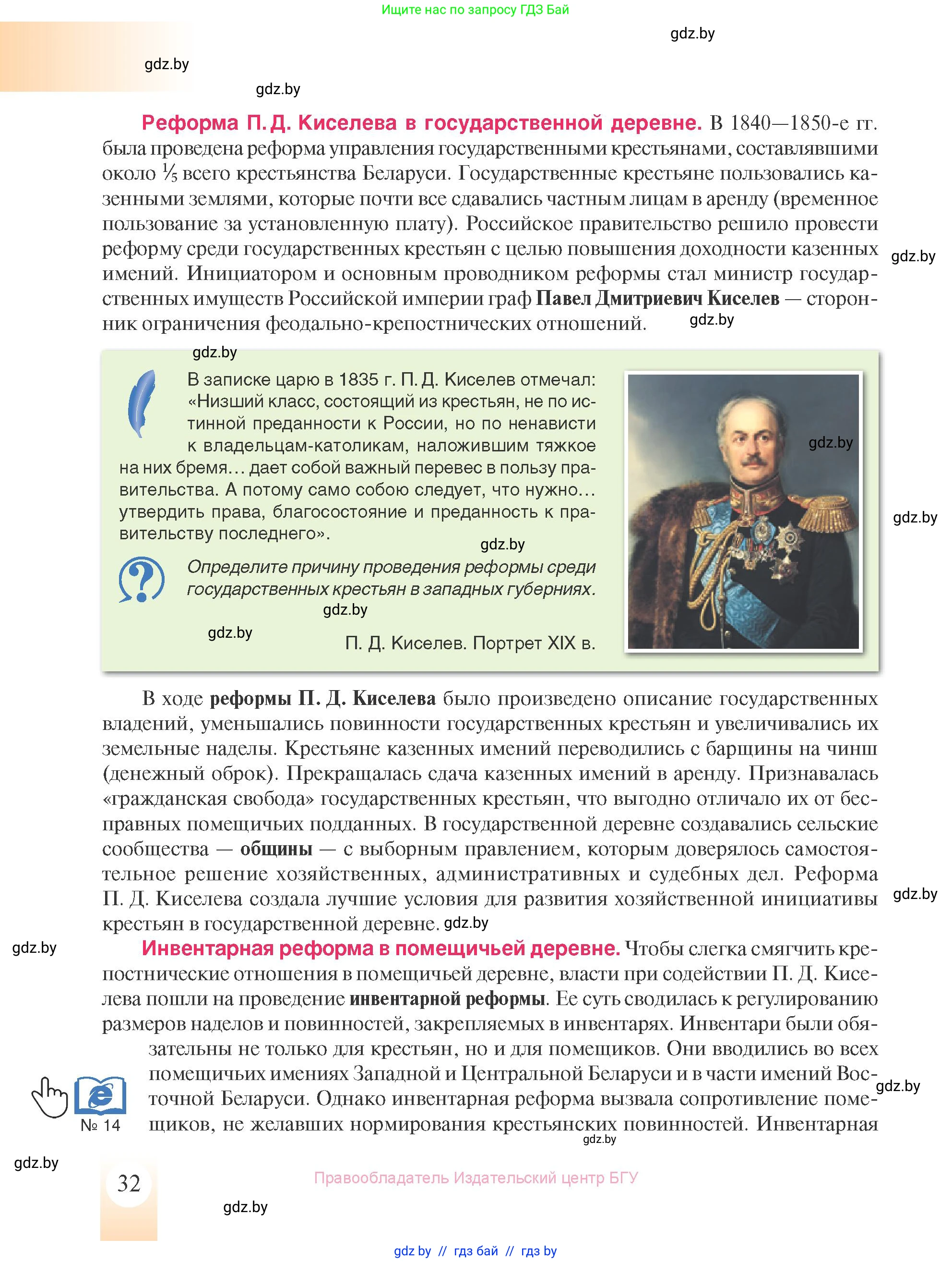 История Беларуси (Гісторыя Беларусі), 8 класс Учебник, авторы: Панов Сергей Вениаминович, Морозова Светлана Валентиновна, Сосно Владимир Аркадьевич, издательство Издательский центр БГУ, Минск, 2018, красного цвета, страница 32