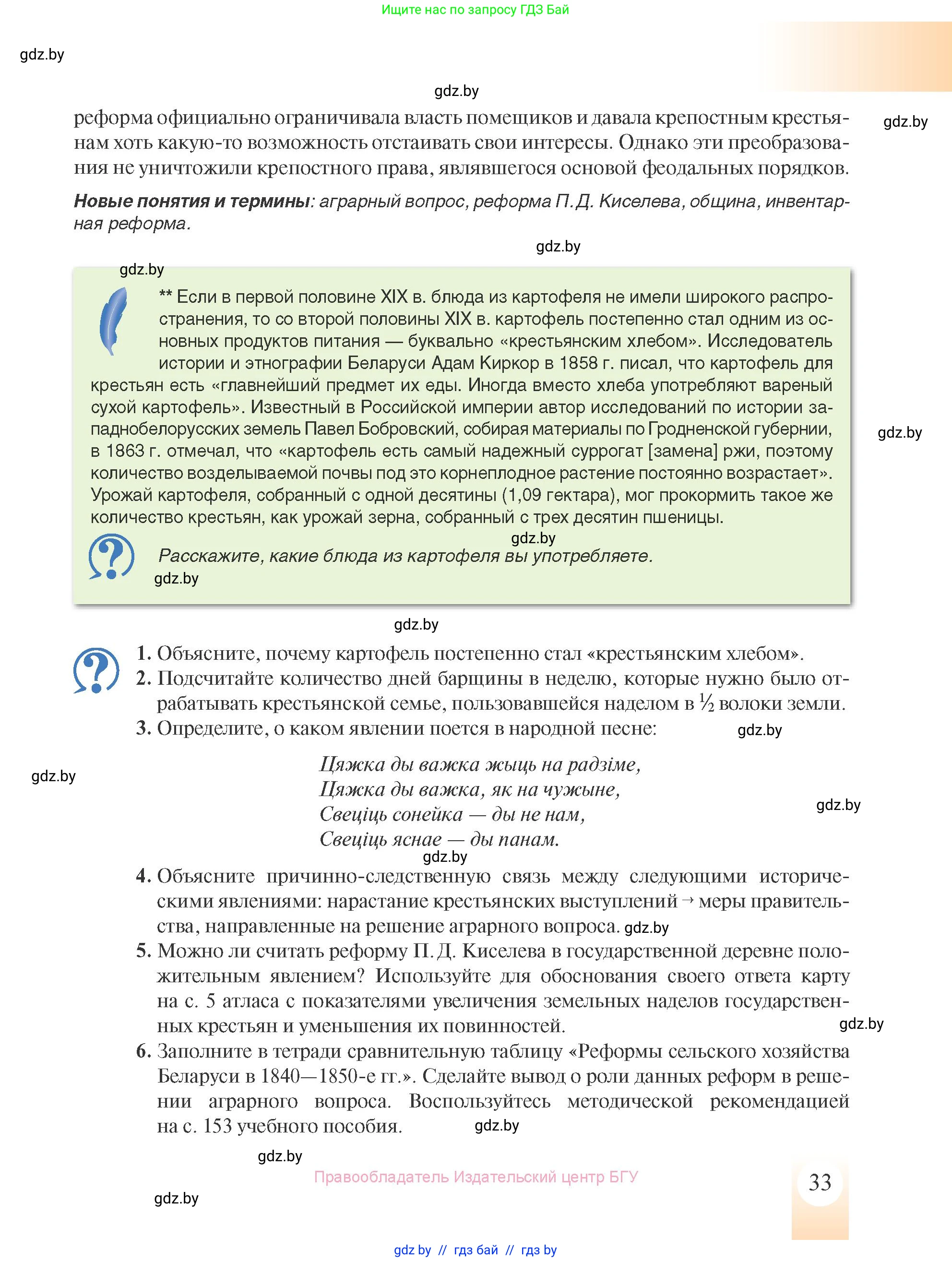 История Беларуси (Гісторыя Беларусі), 8 класс Учебник, авторы: Панов Сергей Вениаминович, Морозова Светлана Валентиновна, Сосно Владимир Аркадьевич, издательство Издательский центр БГУ, Минск, 2018, красного цвета, страница 33
