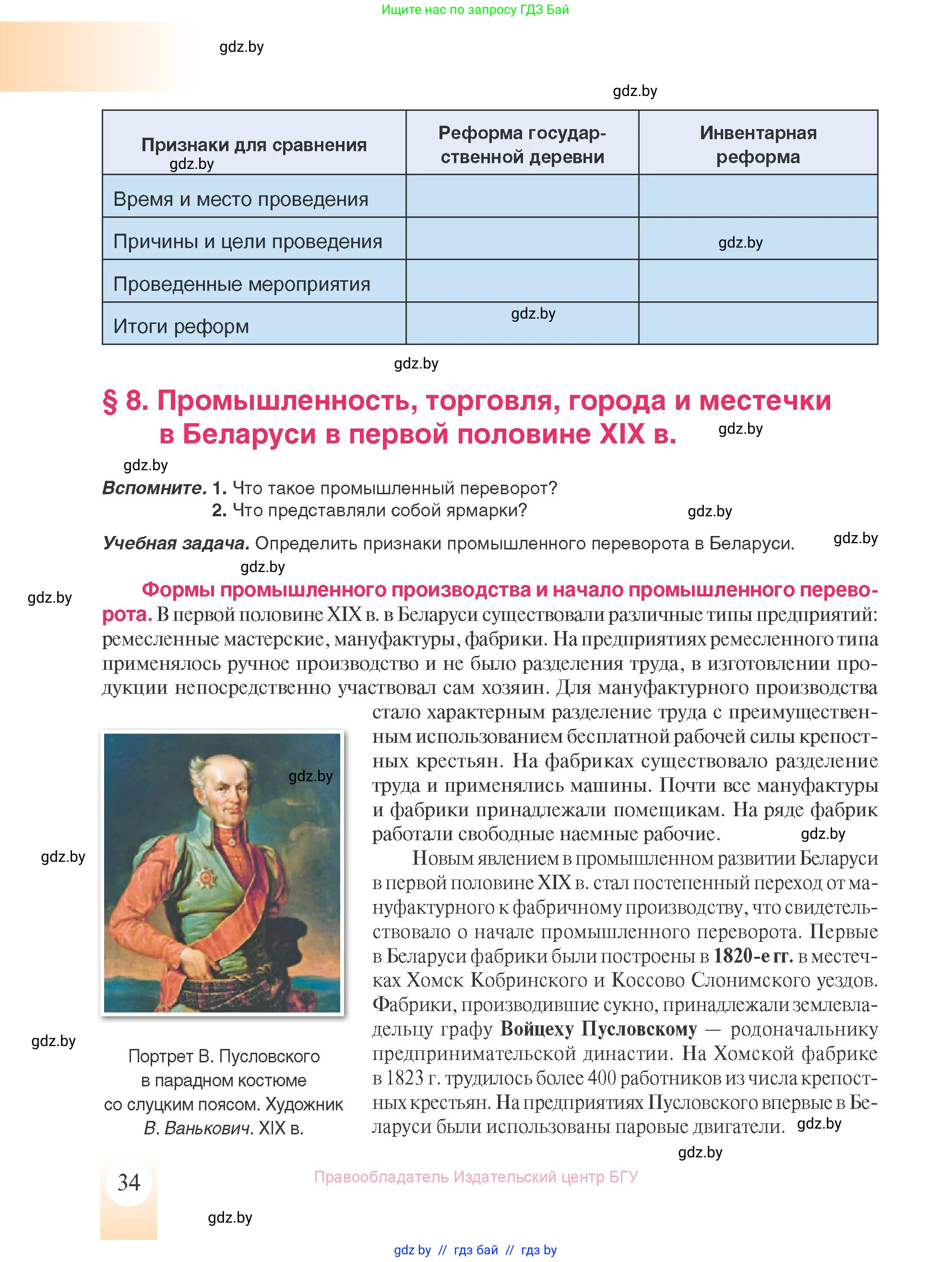 История Беларуси (Гісторыя Беларусі), 8 класс Учебник, авторы: Панов Сергей Вениаминович, Морозова Светлана Валентиновна, Сосно Владимир Аркадьевич, издательство Издательский центр БГУ, Минск, 2018, красного цвета, страница 34