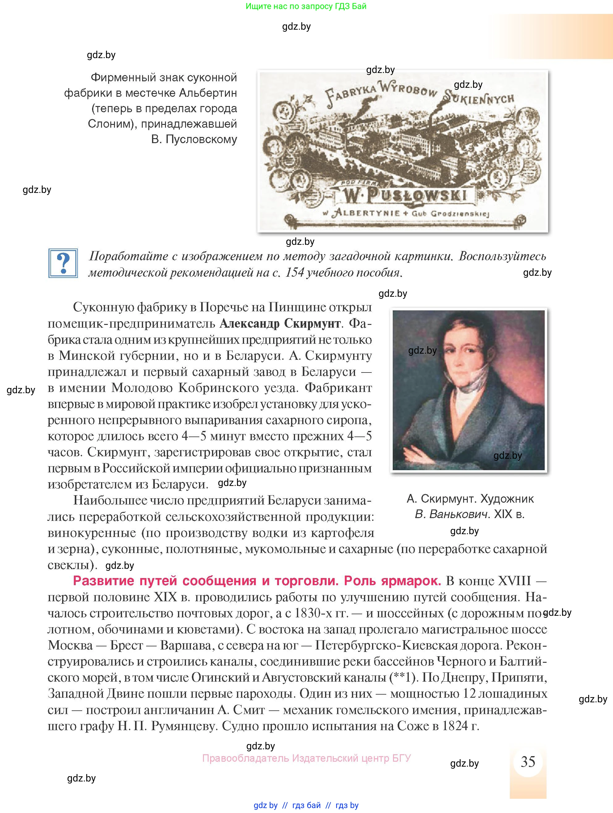 История Беларуси (Гісторыя Беларусі), 8 класс Учебник, авторы: Панов Сергей Вениаминович, Морозова Светлана Валентиновна, Сосно Владимир Аркадьевич, издательство Издательский центр БГУ, Минск, 2018, красного цвета, страница 35