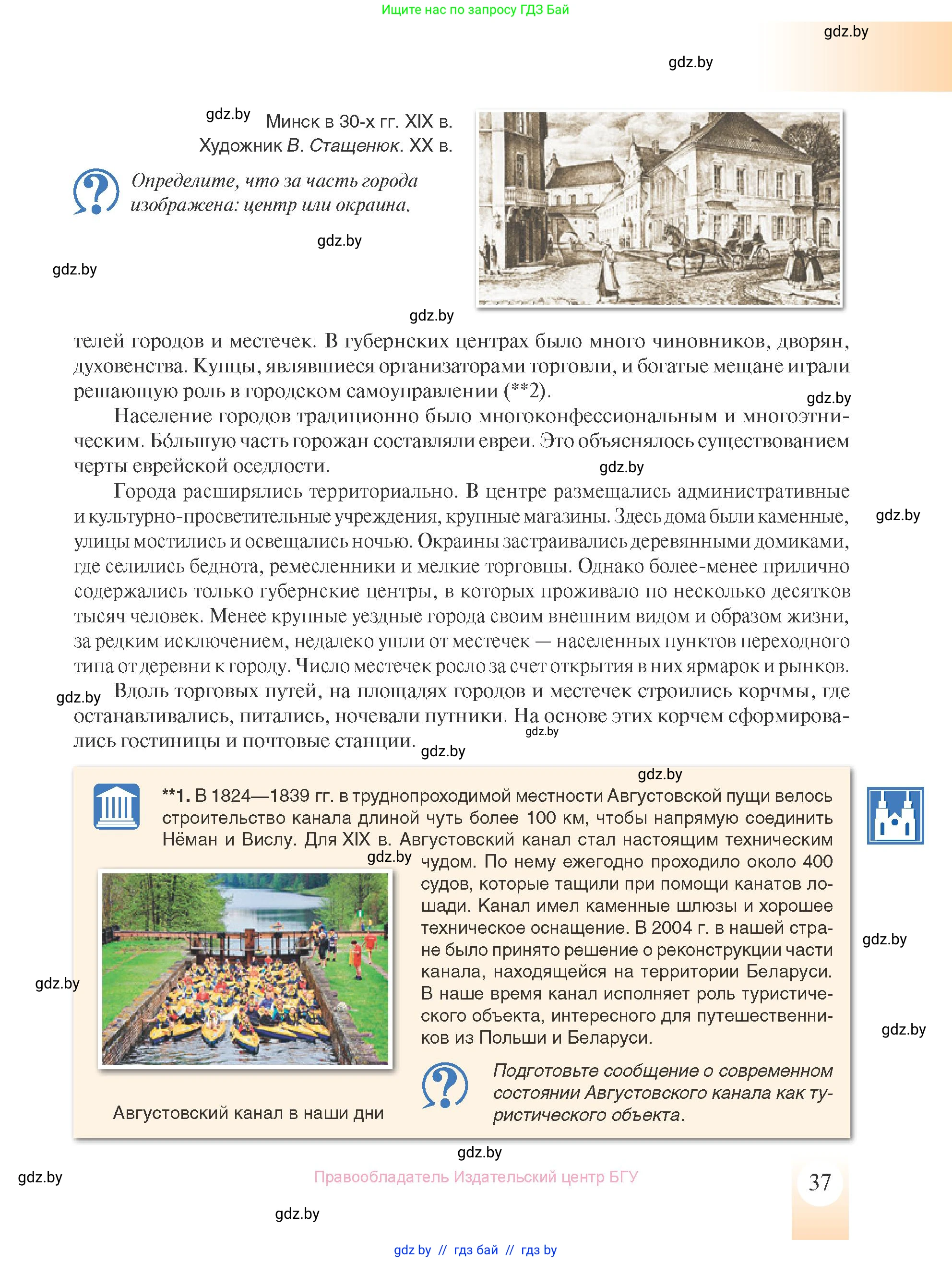 История Беларуси (Гісторыя Беларусі), 8 класс Учебник, авторы: Панов Сергей Вениаминович, Морозова Светлана Валентиновна, Сосно Владимир Аркадьевич, издательство Издательский центр БГУ, Минск, 2018, красного цвета, страница 37