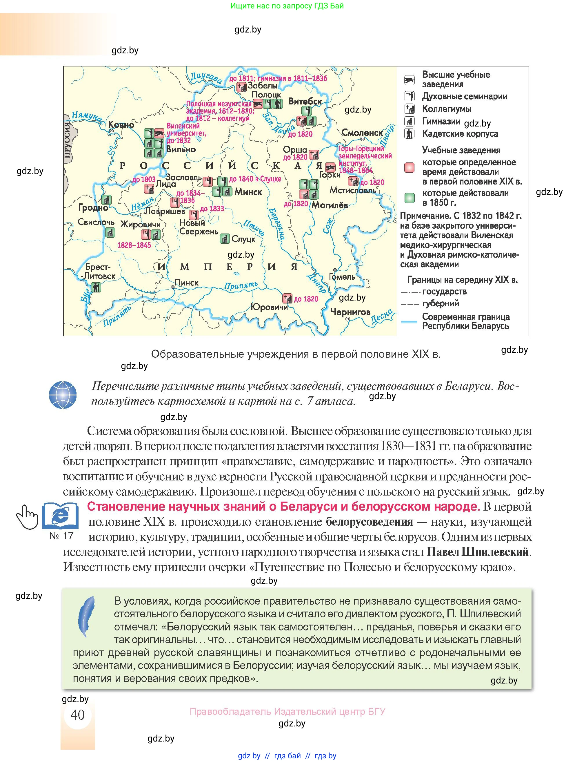 История Беларуси (Гісторыя Беларусі), 8 класс Учебник, авторы: Панов Сергей Вениаминович, Морозова Светлана Валентиновна, Сосно Владимир Аркадьевич, издательство Издательский центр БГУ, Минск, 2018, красного цвета, страница 40