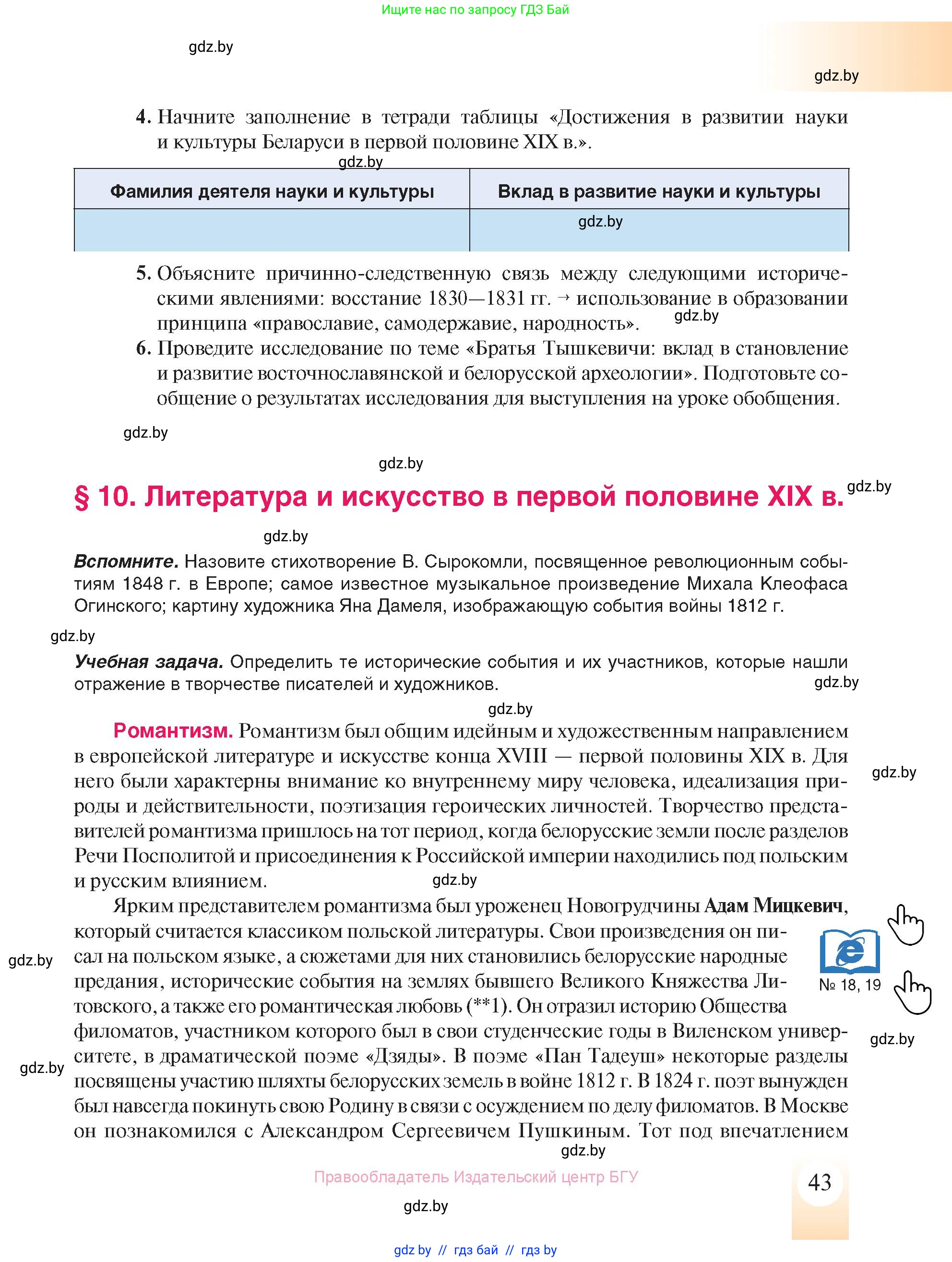История Беларуси (Гісторыя Беларусі), 8 класс Учебник, авторы: Панов Сергей Вениаминович, Морозова Светлана Валентиновна, Сосно Владимир Аркадьевич, издательство Издательский центр БГУ, Минск, 2018, красного цвета, страница 43