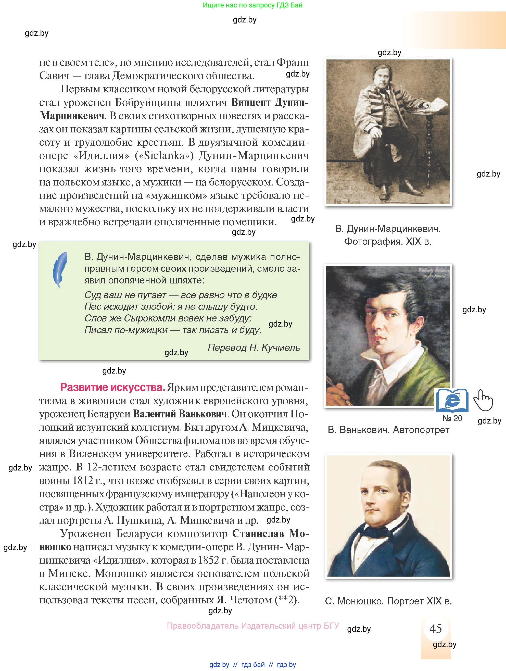 История Беларуси (Гісторыя Беларусі), 8 класс Учебник, авторы: Панов Сергей Вениаминович, Морозова Светлана Валентиновна, Сосно Владимир Аркадьевич, издательство Издательский центр БГУ, Минск, 2018, красного цвета, страница 45