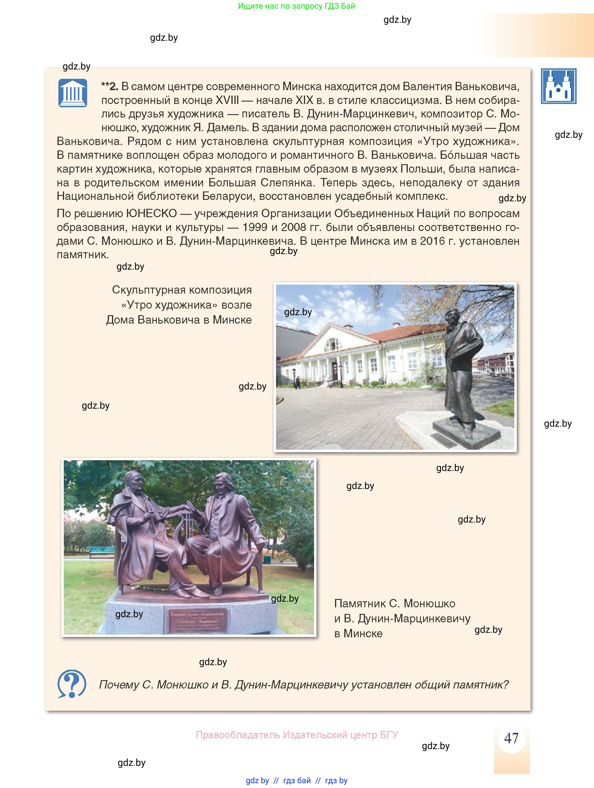 История Беларуси (Гісторыя Беларусі), 8 класс Учебник, авторы: Панов Сергей Вениаминович, Морозова Светлана Валентиновна, Сосно Владимир Аркадьевич, издательство Издательский центр БГУ, Минск, 2018, красного цвета, страница 47