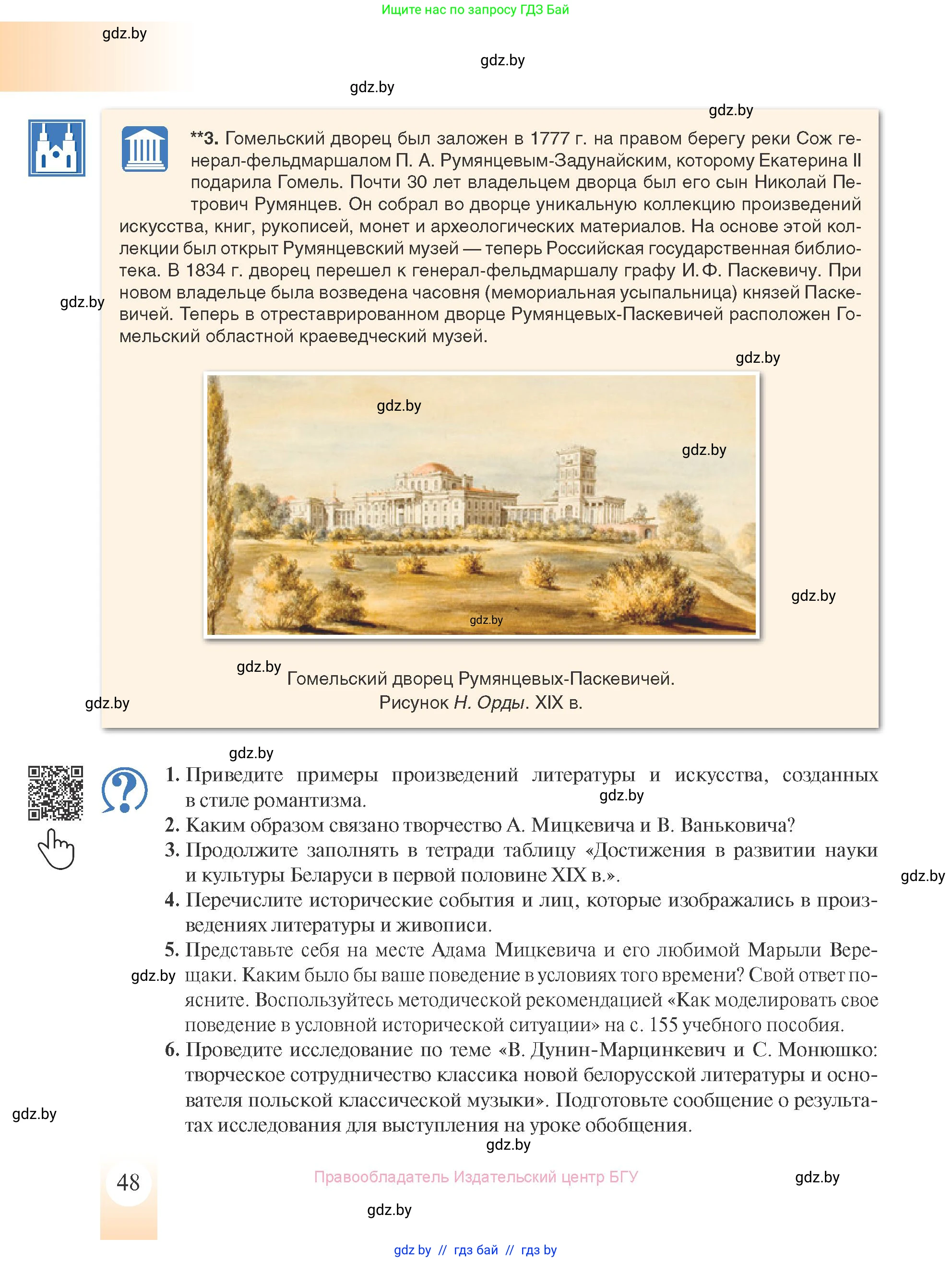 История Беларуси (Гісторыя Беларусі), 8 класс Учебник, авторы: Панов Сергей Вениаминович, Морозова Светлана Валентиновна, Сосно Владимир Аркадьевич, издательство Издательский центр БГУ, Минск, 2018, красного цвета, страница 48