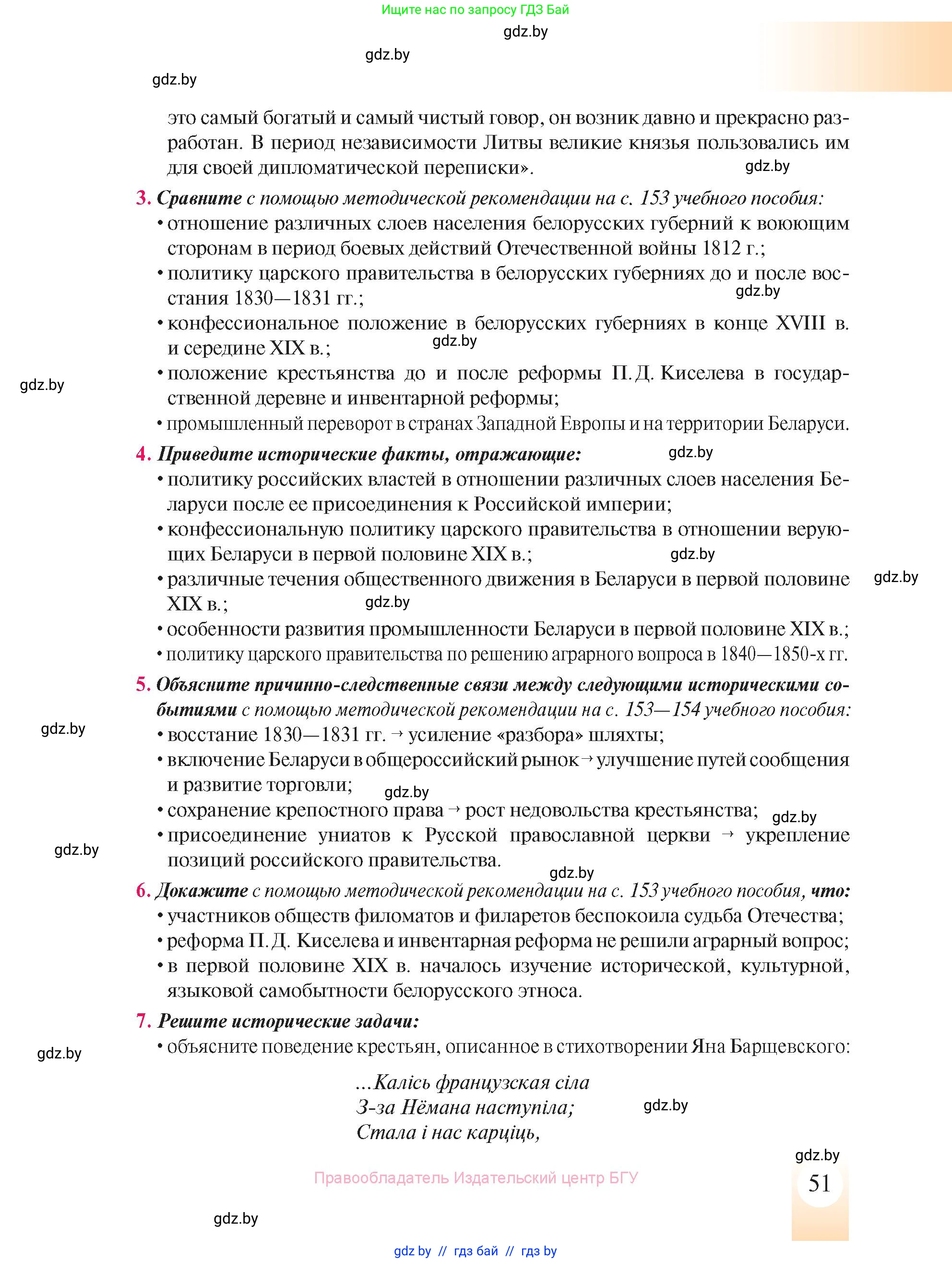 История Беларуси (Гісторыя Беларусі), 8 класс Учебник, авторы: Панов Сергей Вениаминович, Морозова Светлана Валентиновна, Сосно Владимир Аркадьевич, издательство Издательский центр БГУ, Минск, 2018, красного цвета, страница 51