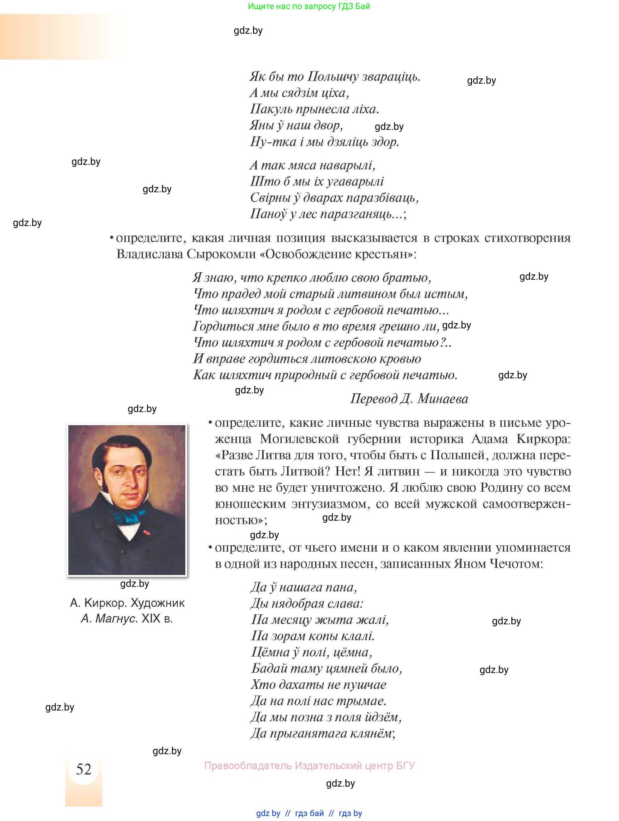История Беларуси (Гісторыя Беларусі), 8 класс Учебник, авторы: Панов Сергей Вениаминович, Морозова Светлана Валентиновна, Сосно Владимир Аркадьевич, издательство Издательский центр БГУ, Минск, 2018, красного цвета, страница 52