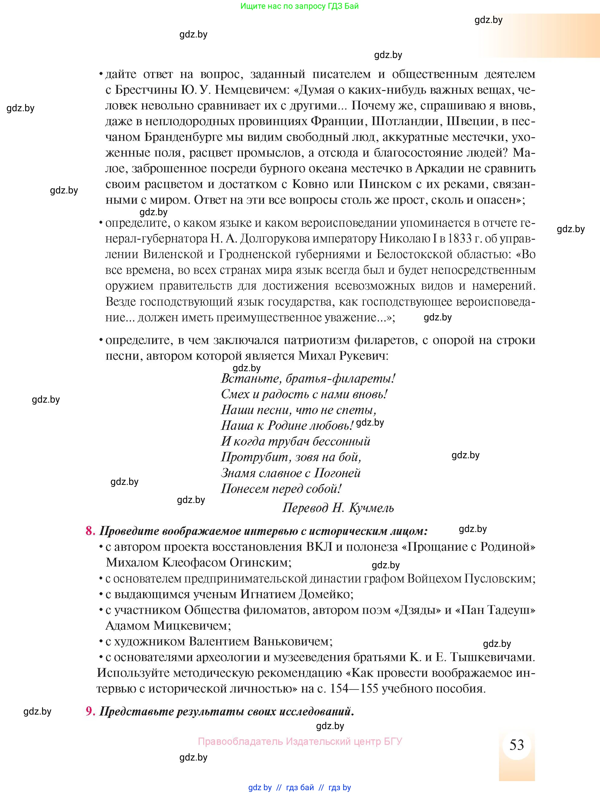 История Беларуси (Гісторыя Беларусі), 8 класс Учебник, авторы: Панов Сергей Вениаминович, Морозова Светлана Валентиновна, Сосно Владимир Аркадьевич, издательство Издательский центр БГУ, Минск, 2018, красного цвета, страница 53
