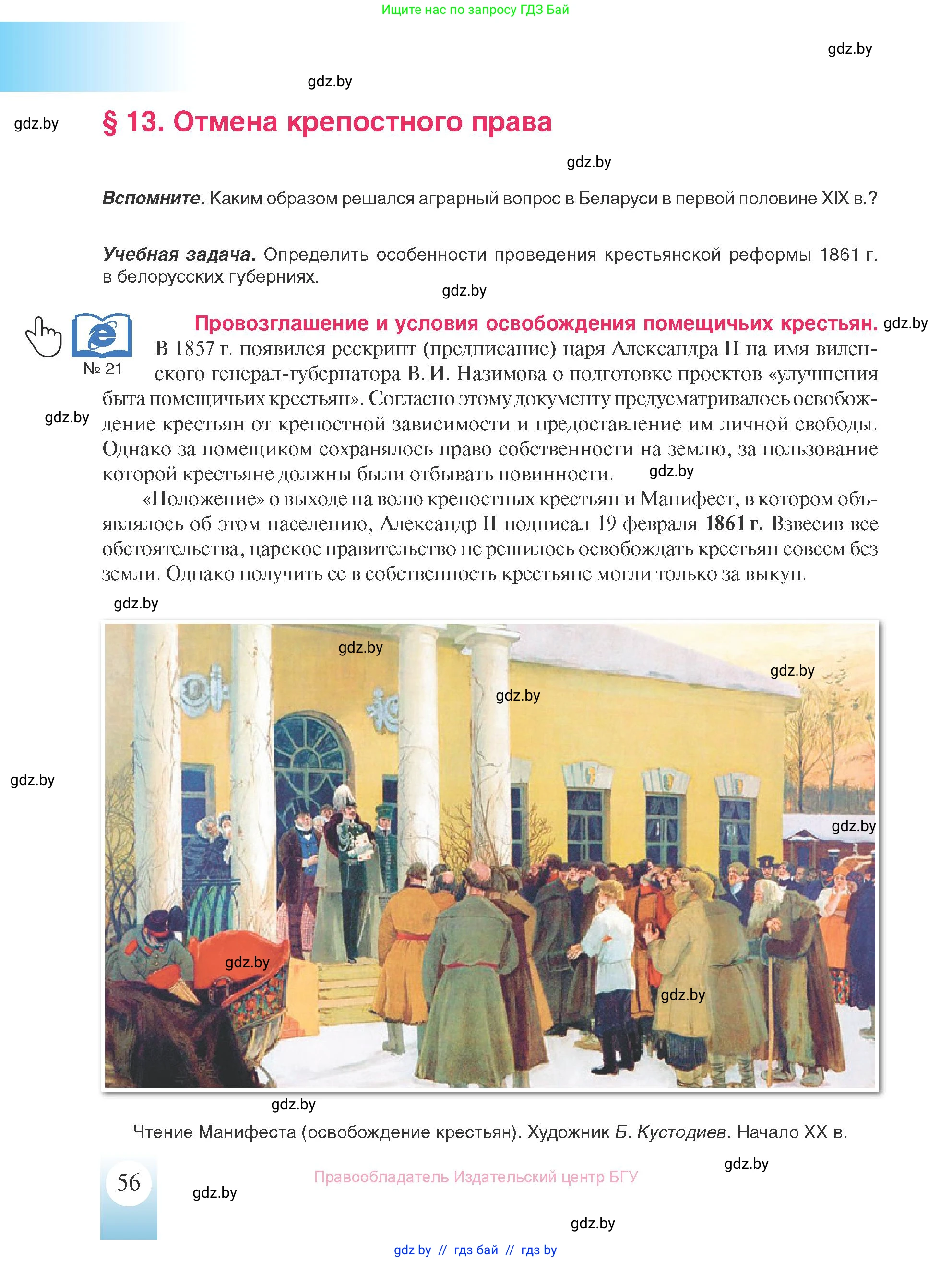 История Беларуси (Гісторыя Беларусі), 8 класс Учебник, авторы: Панов Сергей Вениаминович, Морозова Светлана Валентиновна, Сосно Владимир Аркадьевич, издательство Издательский центр БГУ, Минск, 2018, красного цвета, страница 56