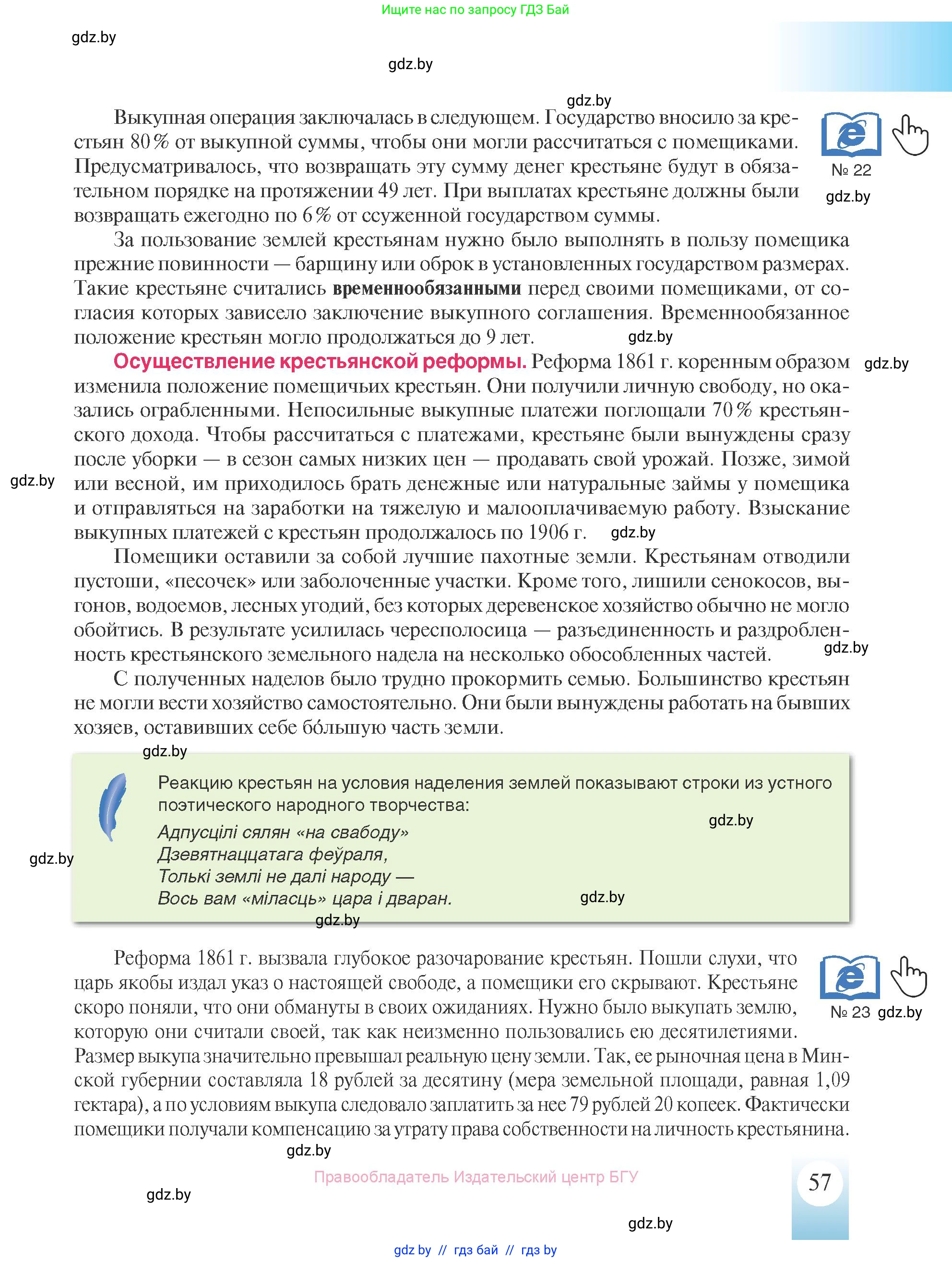 История Беларуси (Гісторыя Беларусі), 8 класс Учебник, авторы: Панов Сергей Вениаминович, Морозова Светлана Валентиновна, Сосно Владимир Аркадьевич, издательство Издательский центр БГУ, Минск, 2018, красного цвета, страница 57