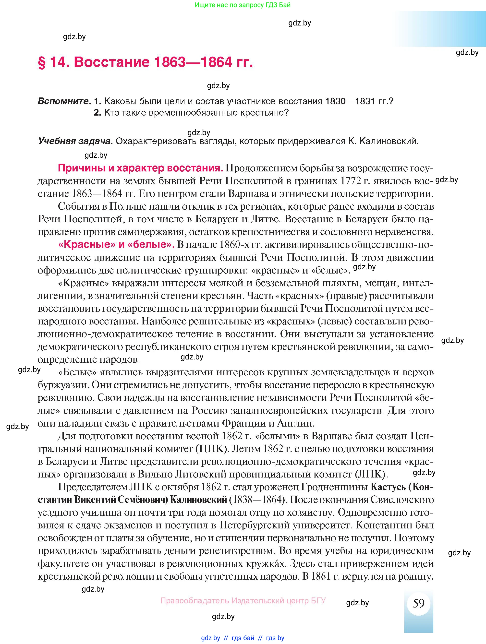 История Беларуси (Гісторыя Беларусі), 8 класс Учебник, авторы: Панов Сергей Вениаминович, Морозова Светлана Валентиновна, Сосно Владимир Аркадьевич, издательство Издательский центр БГУ, Минск, 2018, красного цвета, страница 59