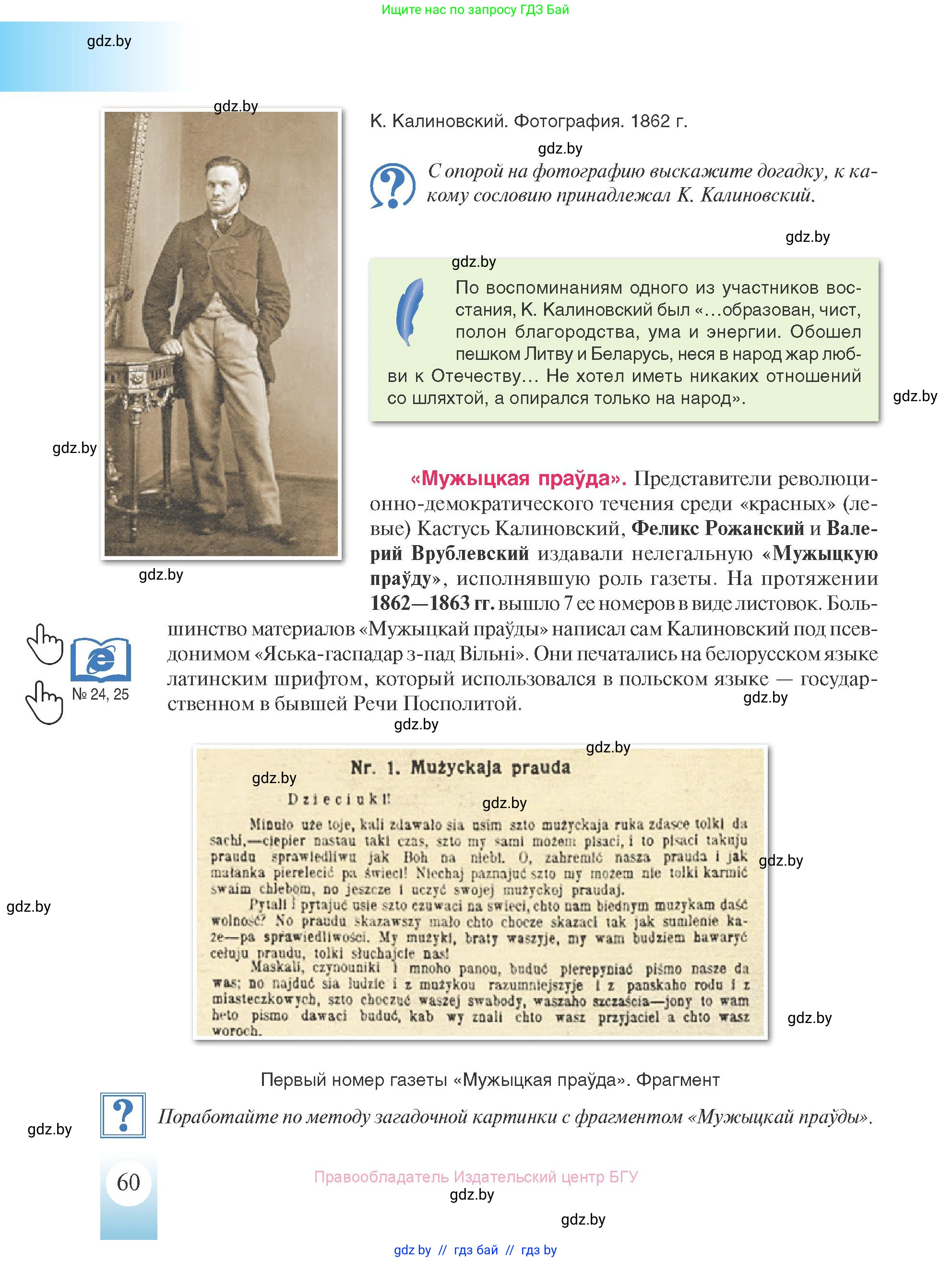 История Беларуси (Гісторыя Беларусі), 8 класс Учебник, авторы: Панов Сергей Вениаминович, Морозова Светлана Валентиновна, Сосно Владимир Аркадьевич, издательство Издательский центр БГУ, Минск, 2018, красного цвета, страница 60