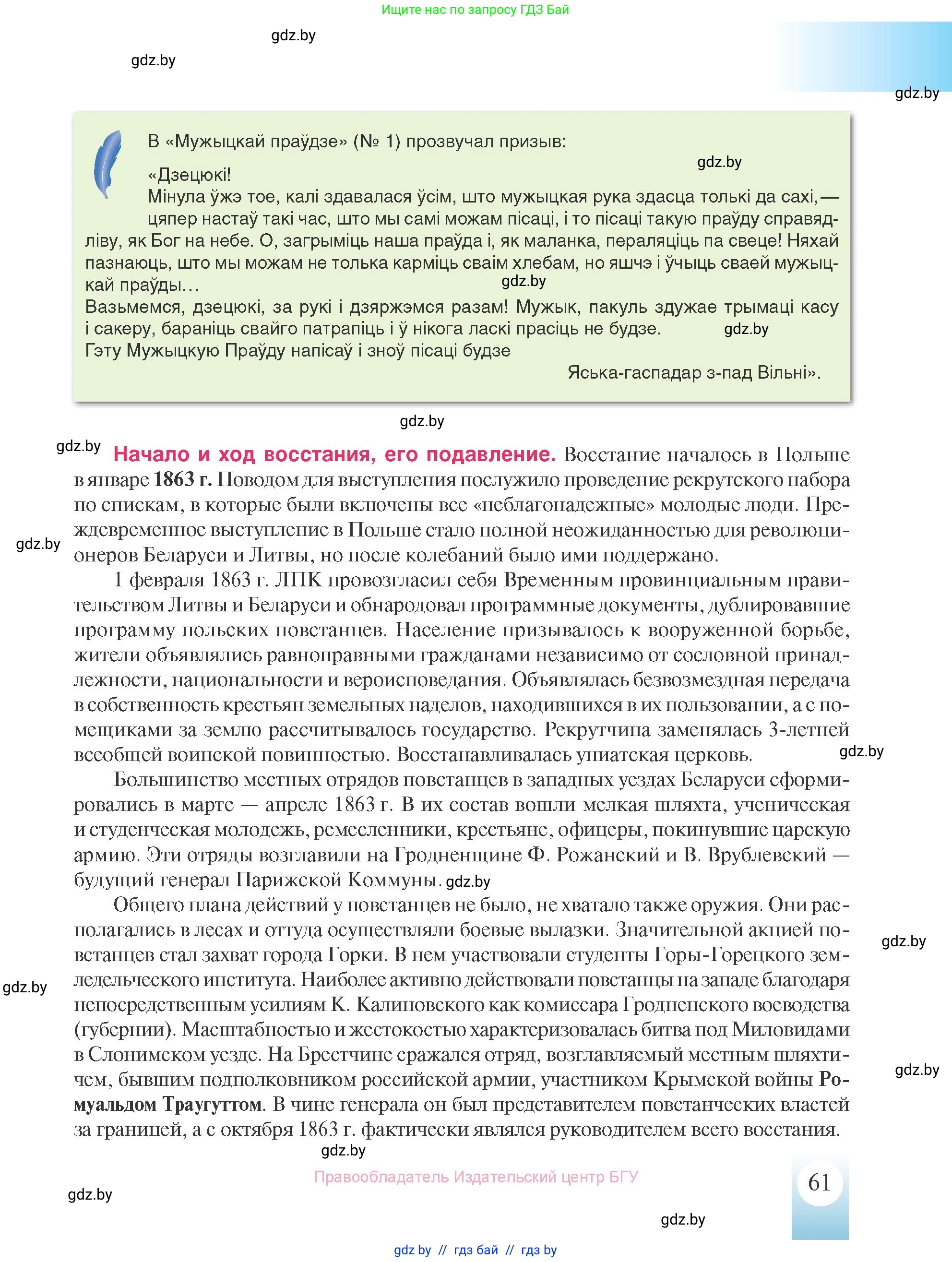 История Беларуси (Гісторыя Беларусі), 8 класс Учебник, авторы: Панов Сергей Вениаминович, Морозова Светлана Валентиновна, Сосно Владимир Аркадьевич, издательство Издательский центр БГУ, Минск, 2018, красного цвета, страница 61