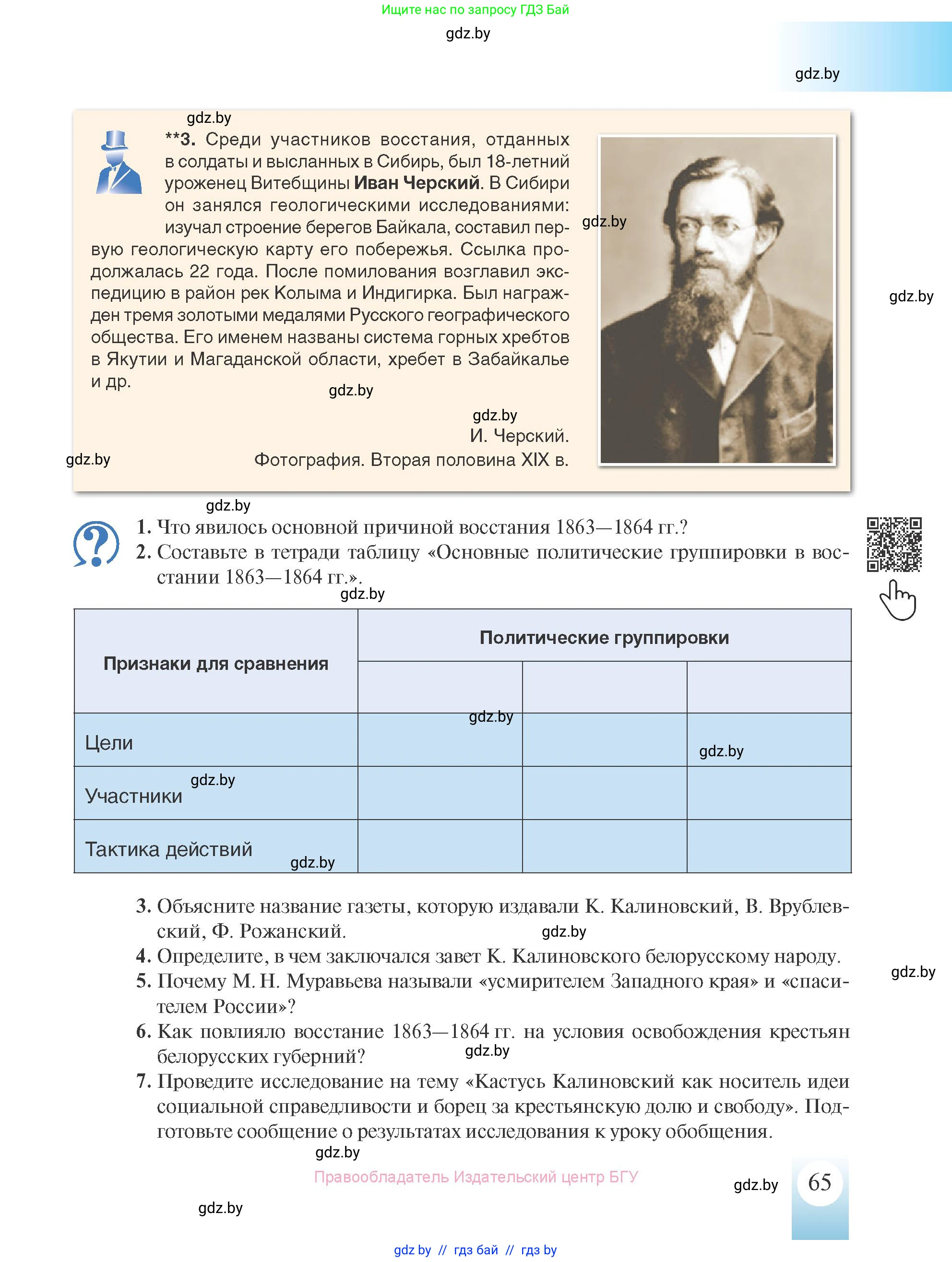 История Беларуси (Гісторыя Беларусі), 8 класс Учебник, авторы: Панов Сергей Вениаминович, Морозова Светлана Валентиновна, Сосно Владимир Аркадьевич, издательство Издательский центр БГУ, Минск, 2018, красного цвета, страница 65