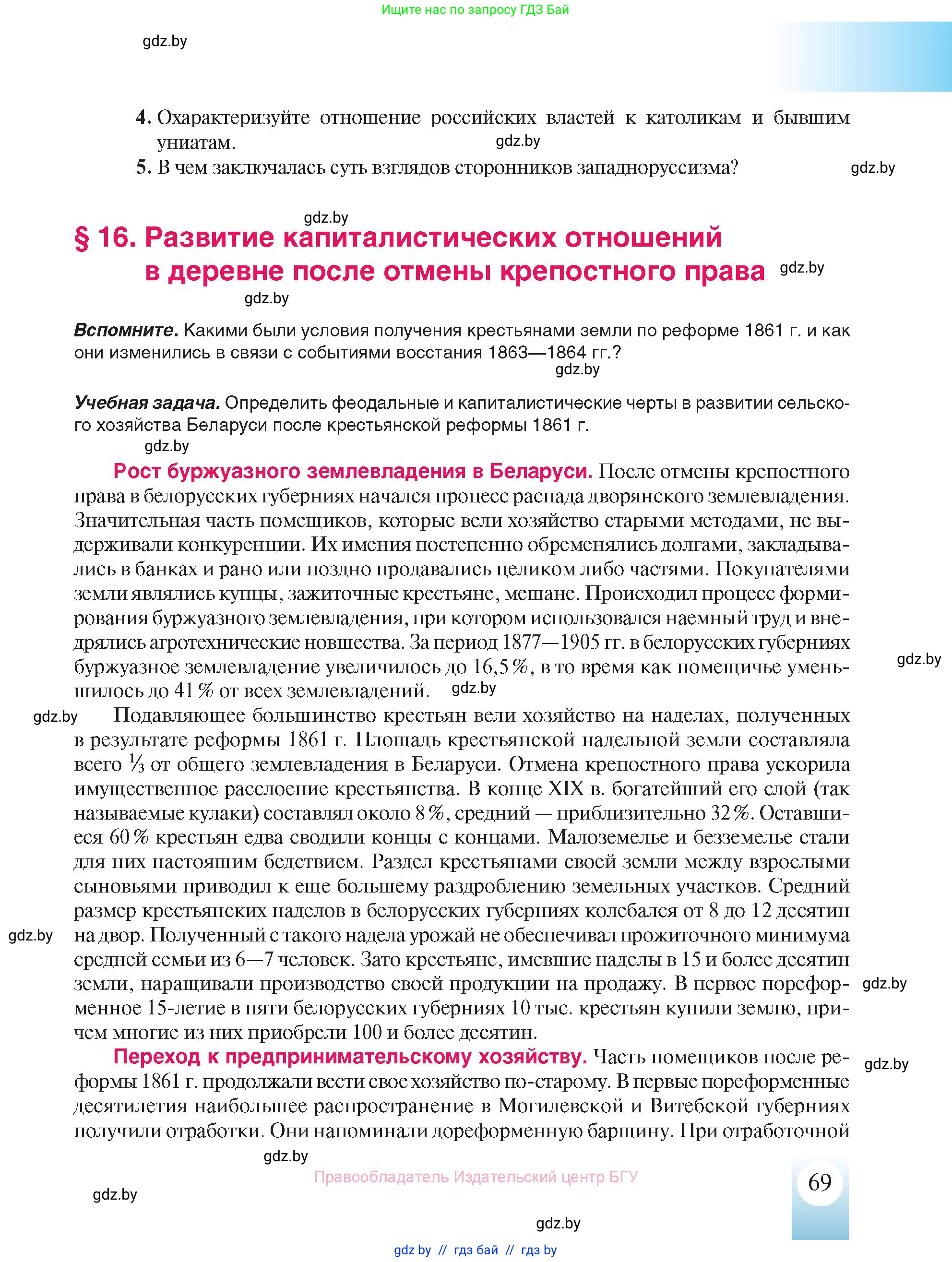 История Беларуси (Гісторыя Беларусі), 8 класс Учебник, авторы: Панов Сергей Вениаминович, Морозова Светлана Валентиновна, Сосно Владимир Аркадьевич, издательство Издательский центр БГУ, Минск, 2018, красного цвета, страница 69