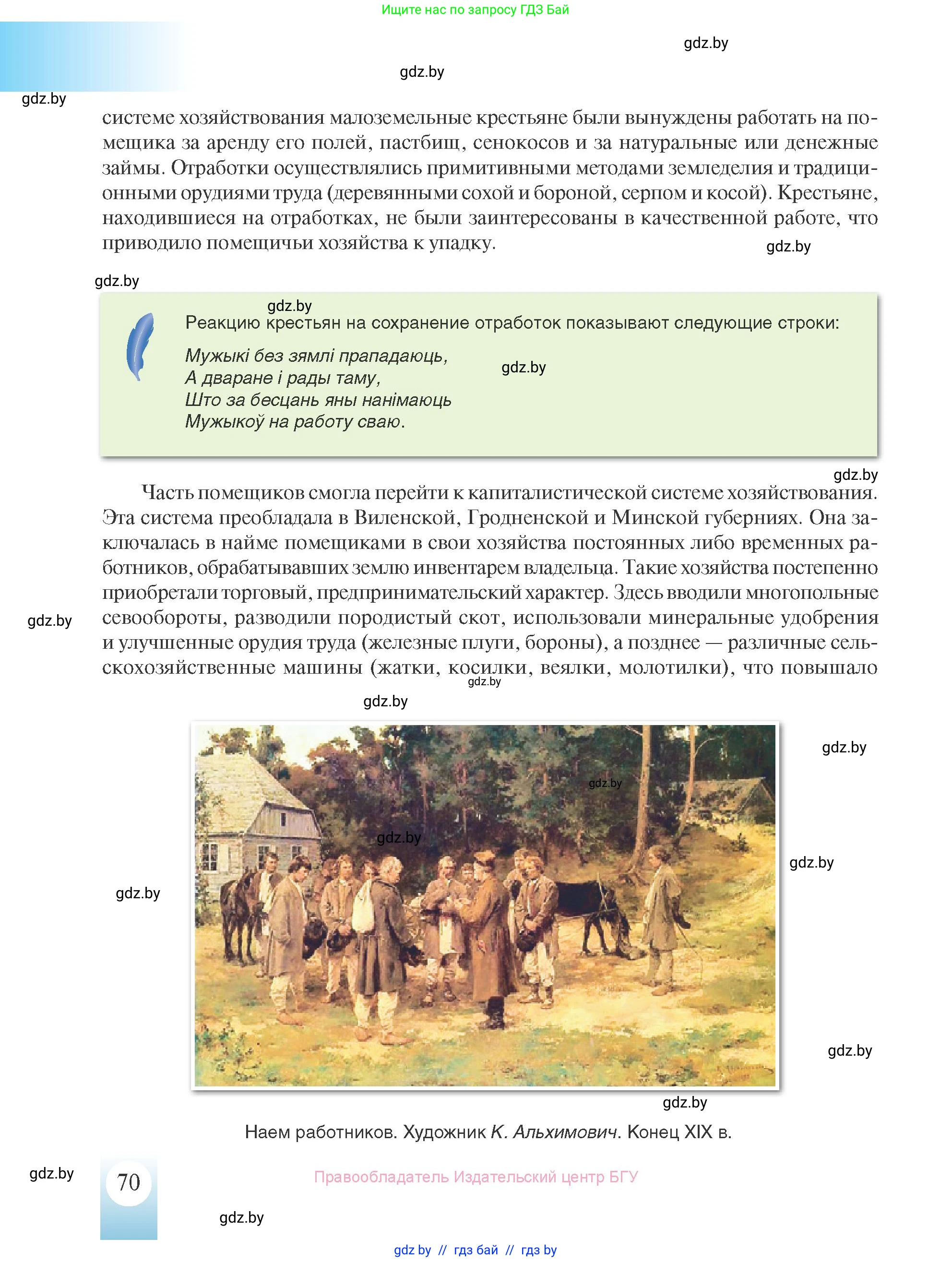 История Беларуси (Гісторыя Беларусі), 8 класс Учебник, авторы: Панов Сергей Вениаминович, Морозова Светлана Валентиновна, Сосно Владимир Аркадьевич, издательство Издательский центр БГУ, Минск, 2018, красного цвета, страница 70