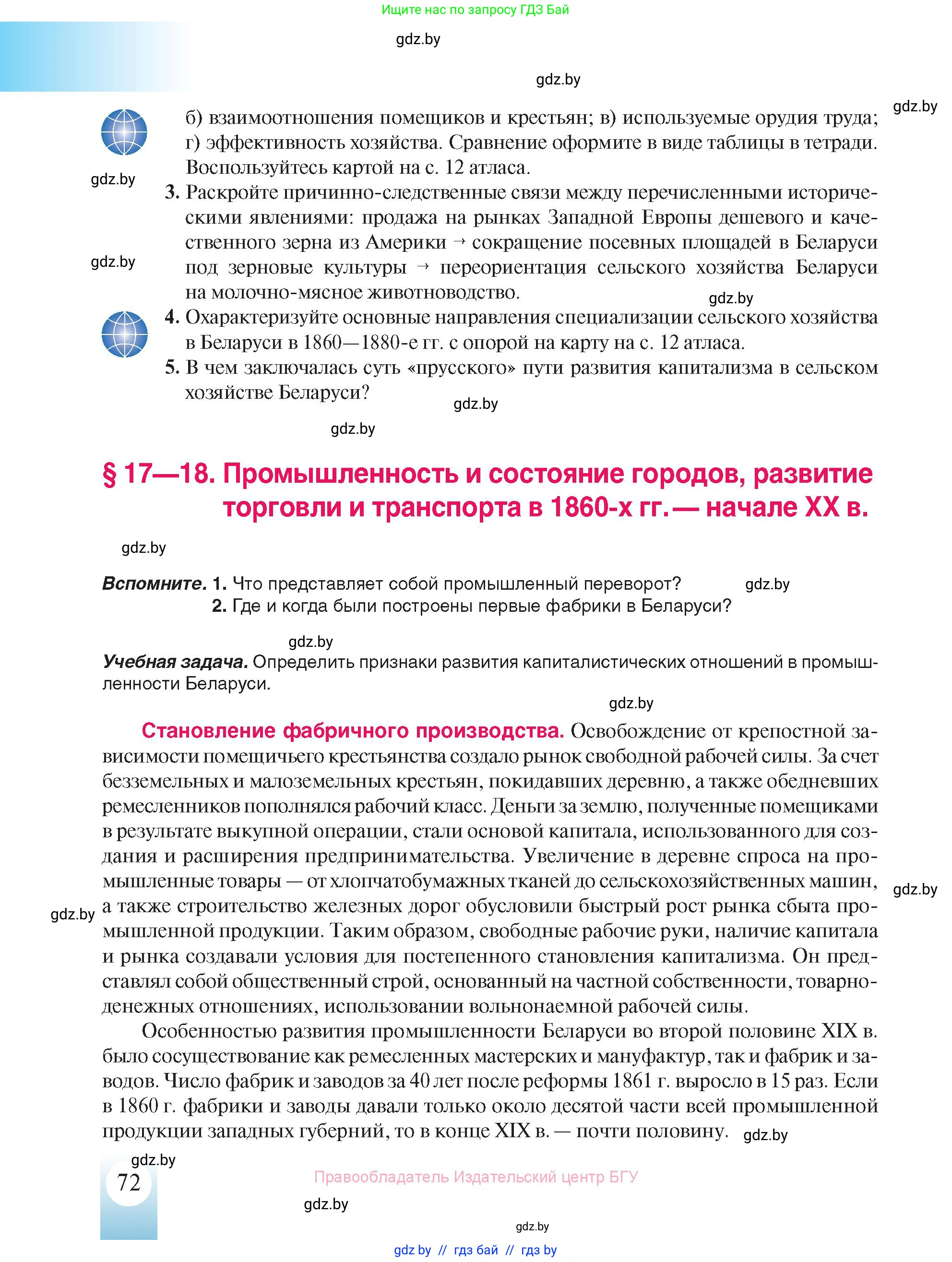 История Беларуси (Гісторыя Беларусі), 8 класс Учебник, авторы: Панов Сергей Вениаминович, Морозова Светлана Валентиновна, Сосно Владимир Аркадьевич, издательство Издательский центр БГУ, Минск, 2018, красного цвета, страница 72