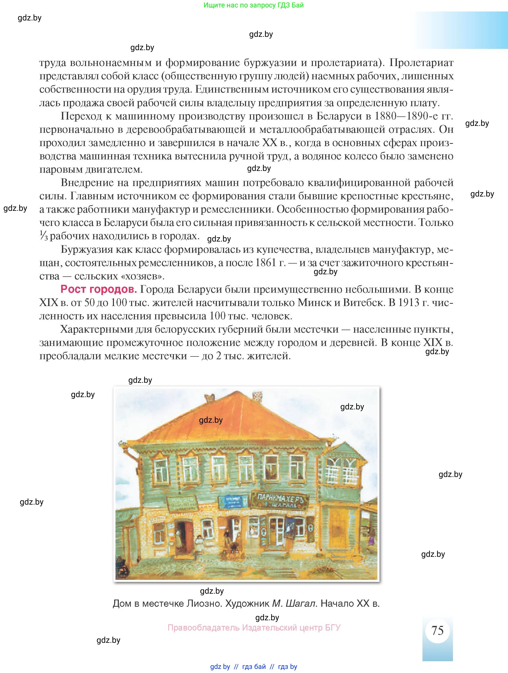 История Беларуси (Гісторыя Беларусі), 8 класс Учебник, авторы: Панов Сергей Вениаминович, Морозова Светлана Валентиновна, Сосно Владимир Аркадьевич, издательство Издательский центр БГУ, Минск, 2018, красного цвета, страница 75