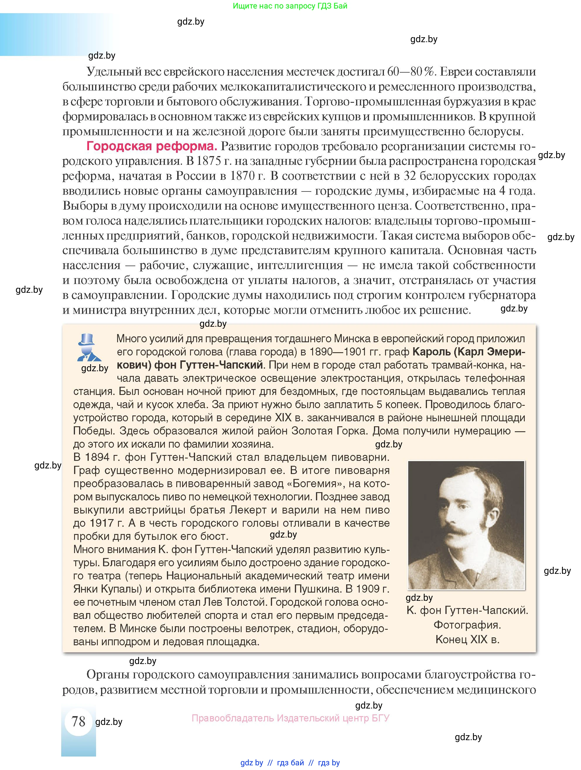 История Беларуси (Гісторыя Беларусі), 8 класс Учебник, авторы: Панов Сергей Вениаминович, Морозова Светлана Валентиновна, Сосно Владимир Аркадьевич, издательство Издательский центр БГУ, Минск, 2018, красного цвета, страница 78