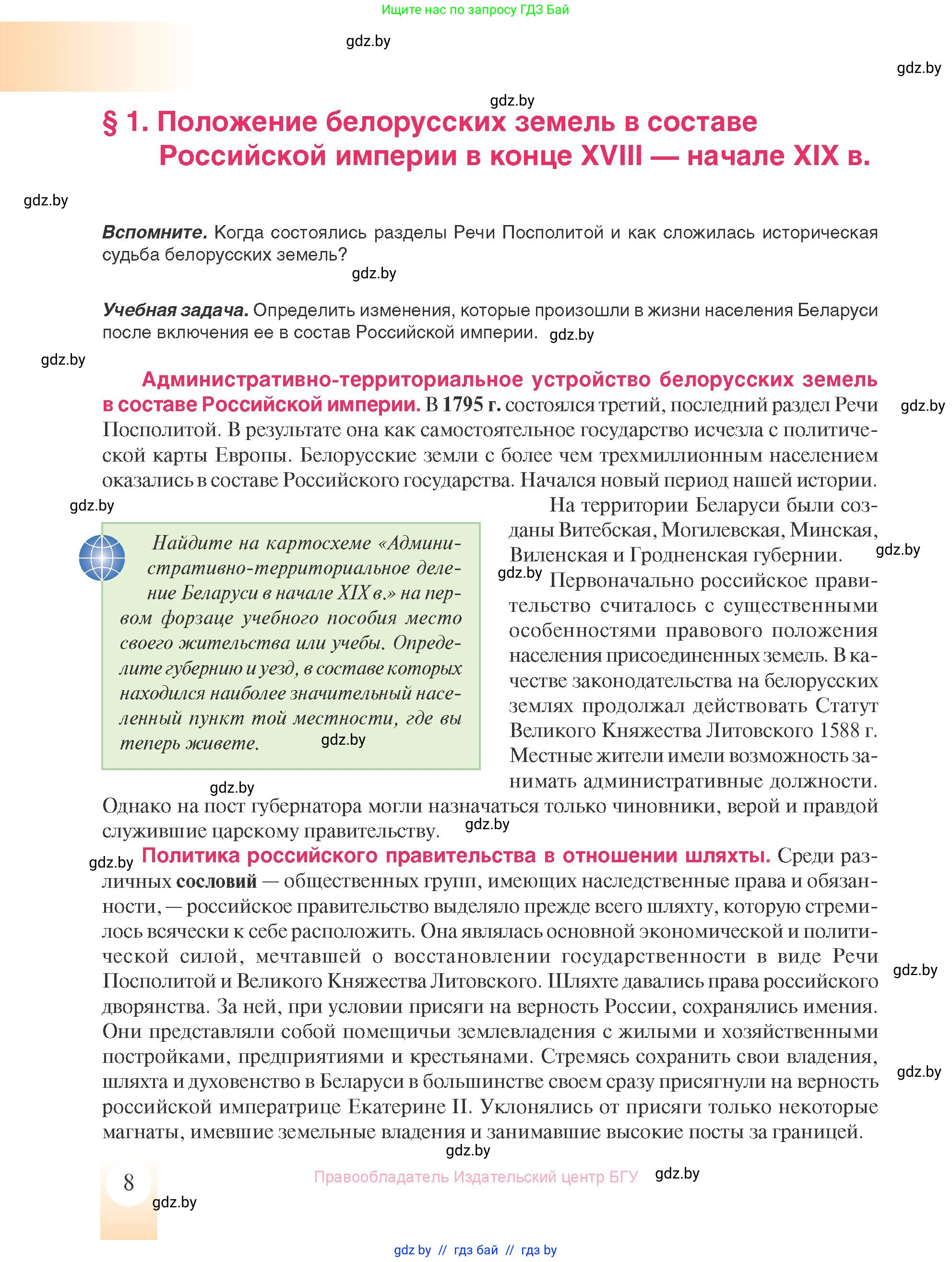 История Беларуси (Гісторыя Беларусі), 8 класс Учебник, авторы: Панов Сергей Вениаминович, Морозова Светлана Валентиновна, Сосно Владимир Аркадьевич, издательство Издательский центр БГУ, Минск, 2018, красного цвета, страница 8