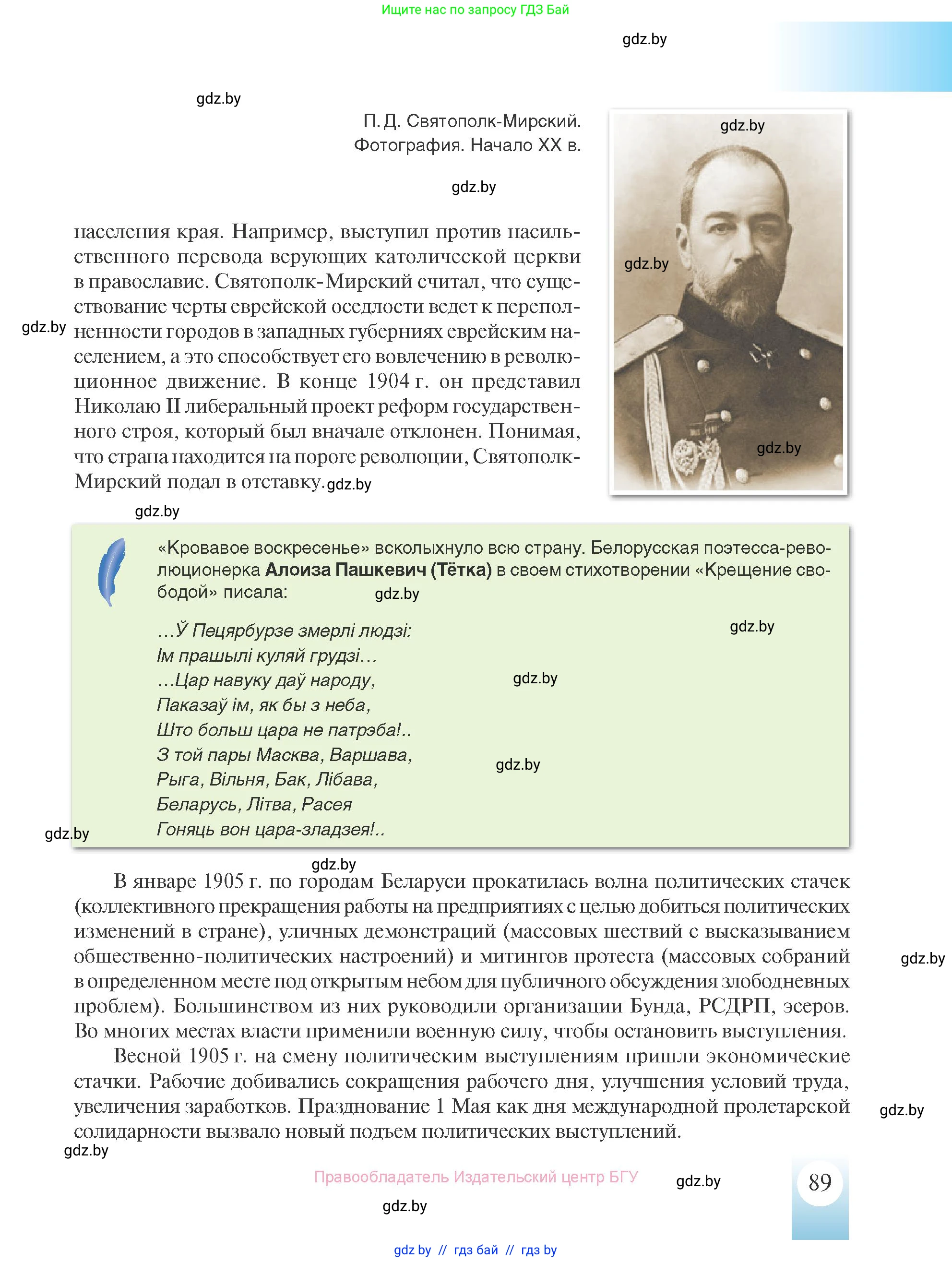История Беларуси (Гісторыя Беларусі), 8 класс Учебник, авторы: Панов Сергей Вениаминович, Морозова Светлана Валентиновна, Сосно Владимир Аркадьевич, издательство Издательский центр БГУ, Минск, 2018, красного цвета, страница 89