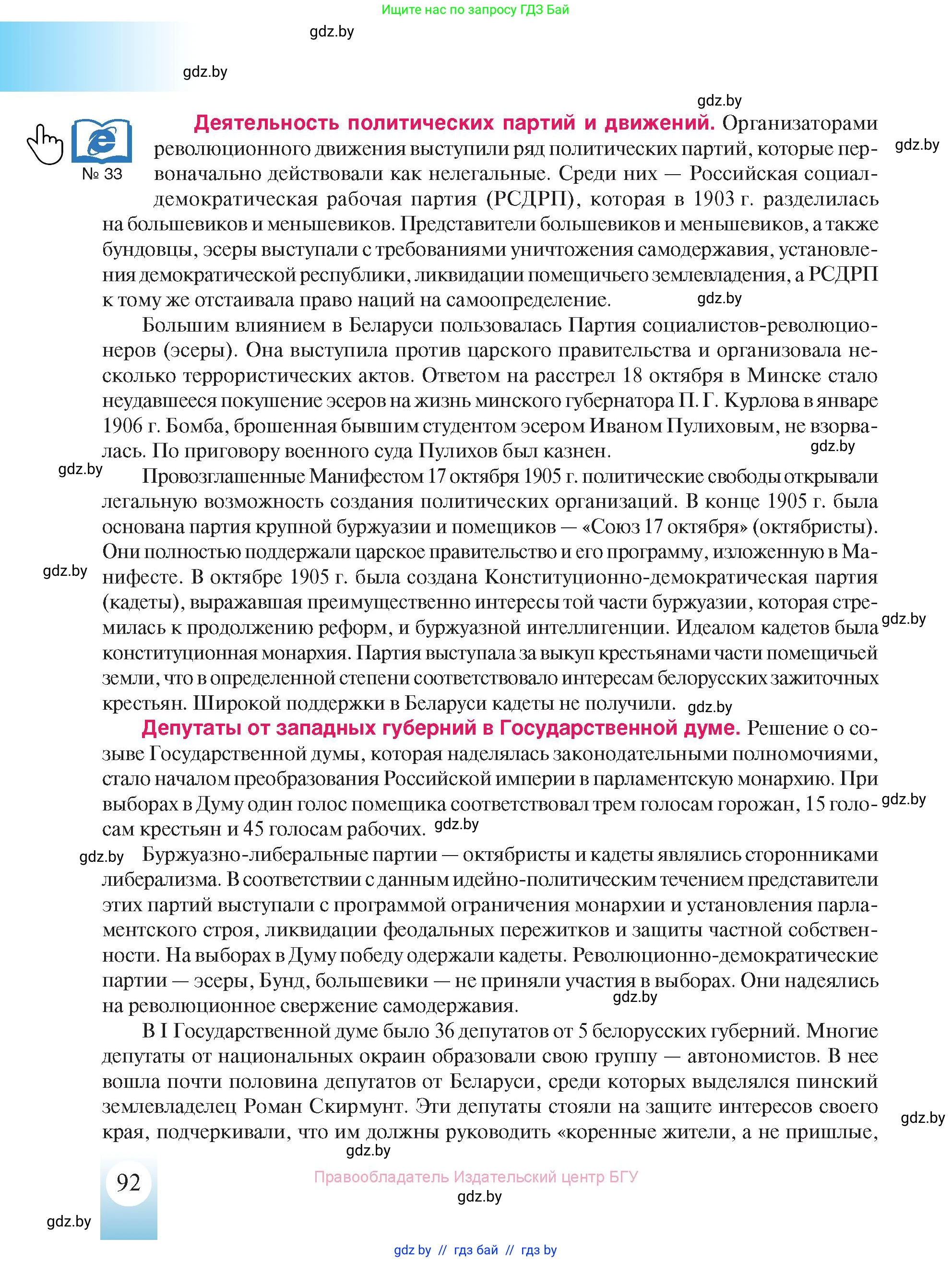 История Беларуси (Гісторыя Беларусі), 8 класс Учебник, авторы: Панов Сергей Вениаминович, Морозова Светлана Валентиновна, Сосно Владимир Аркадьевич, издательство Издательский центр БГУ, Минск, 2018, красного цвета, страница 92