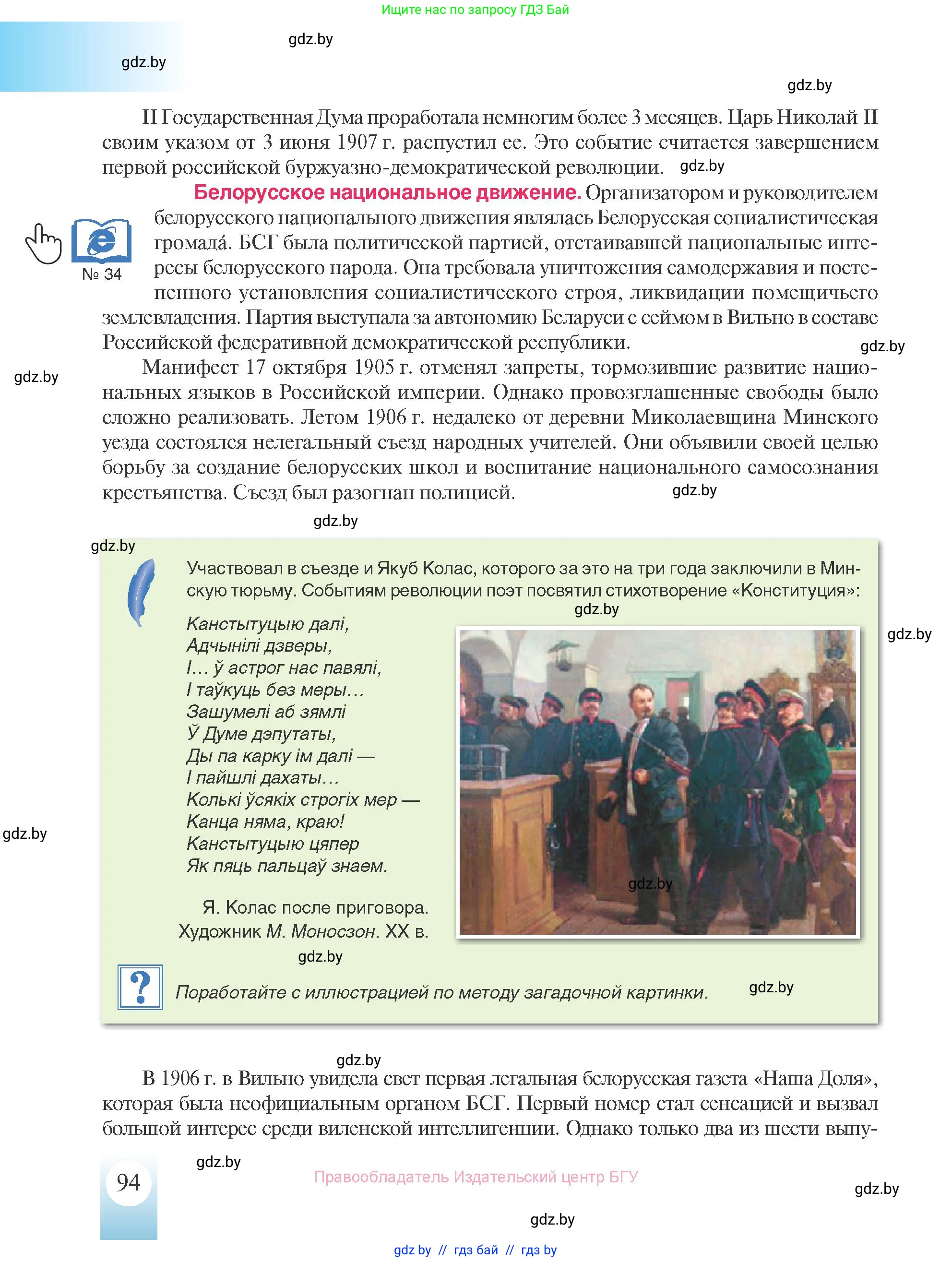 История Беларуси (Гісторыя Беларусі), 8 класс Учебник, авторы: Панов Сергей Вениаминович, Морозова Светлана Валентиновна, Сосно Владимир Аркадьевич, издательство Издательский центр БГУ, Минск, 2018, красного цвета, страница 94