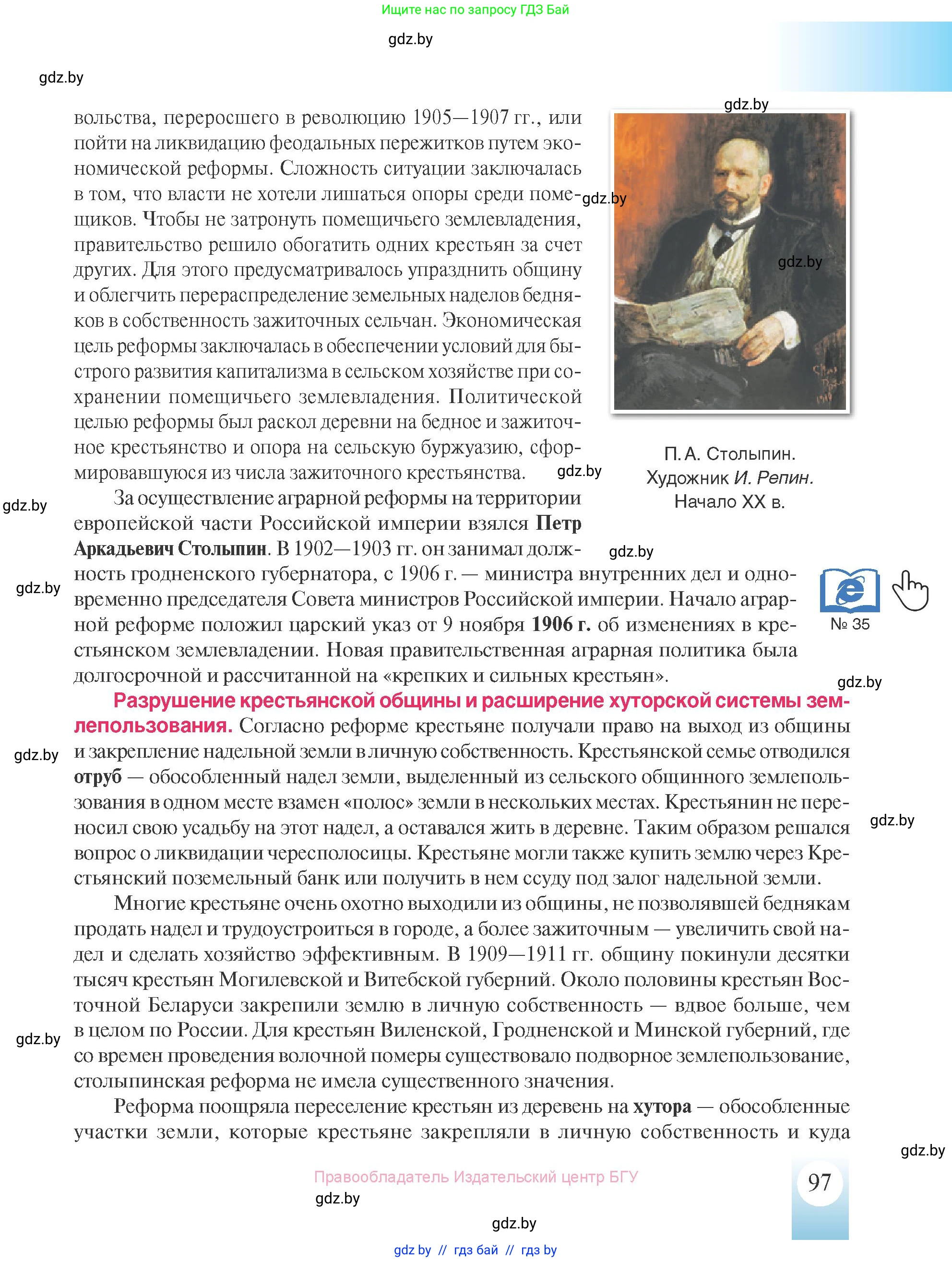 История Беларуси (Гісторыя Беларусі), 8 класс Учебник, авторы: Панов Сергей Вениаминович, Морозова Светлана Валентиновна, Сосно Владимир Аркадьевич, издательство Издательский центр БГУ, Минск, 2018, красного цвета, страница 97