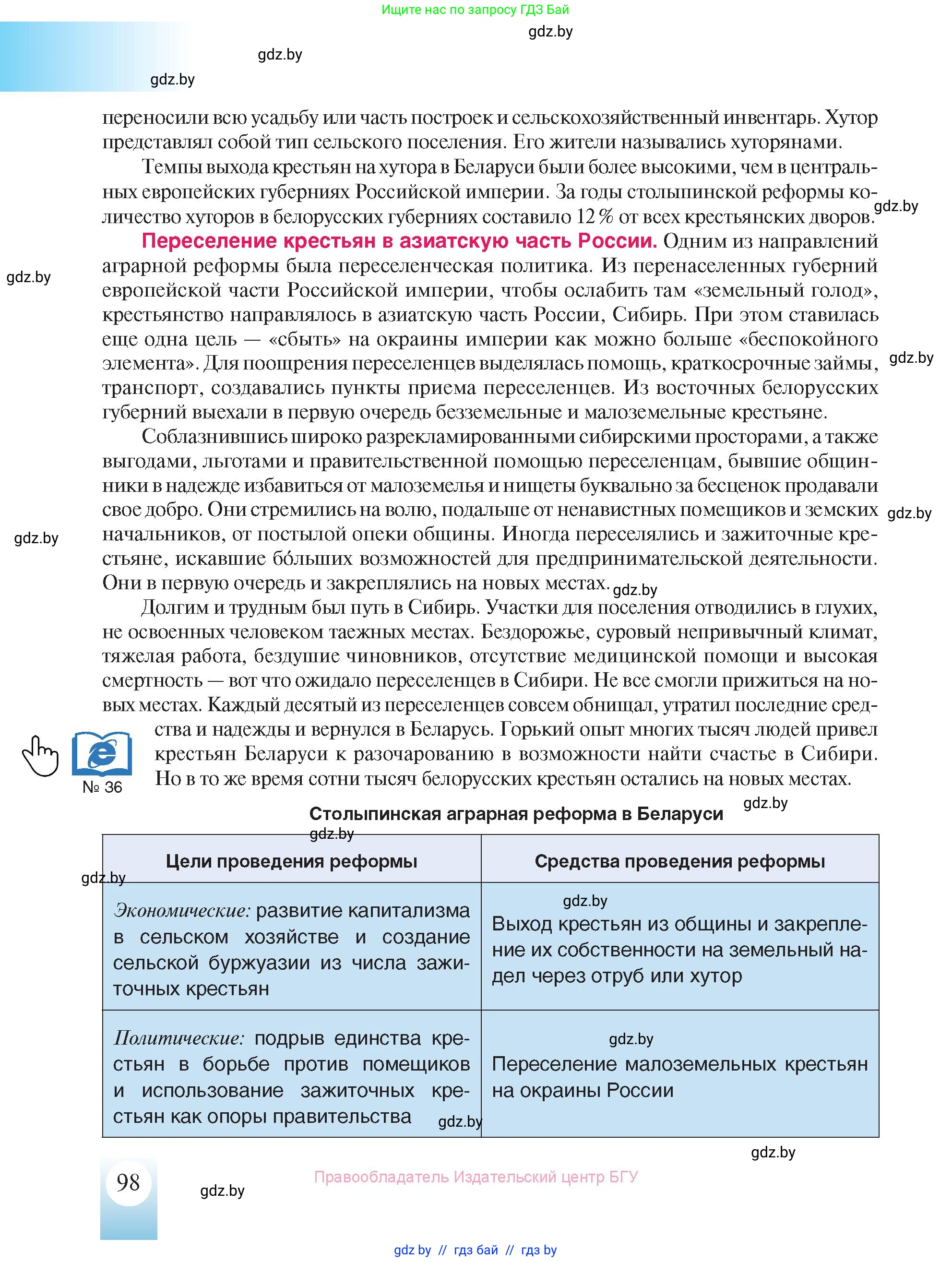 История Беларуси (Гісторыя Беларусі), 8 класс Учебник, авторы: Панов Сергей Вениаминович, Морозова Светлана Валентиновна, Сосно Владимир Аркадьевич, издательство Издательский центр БГУ, Минск, 2018, красного цвета, страница 98