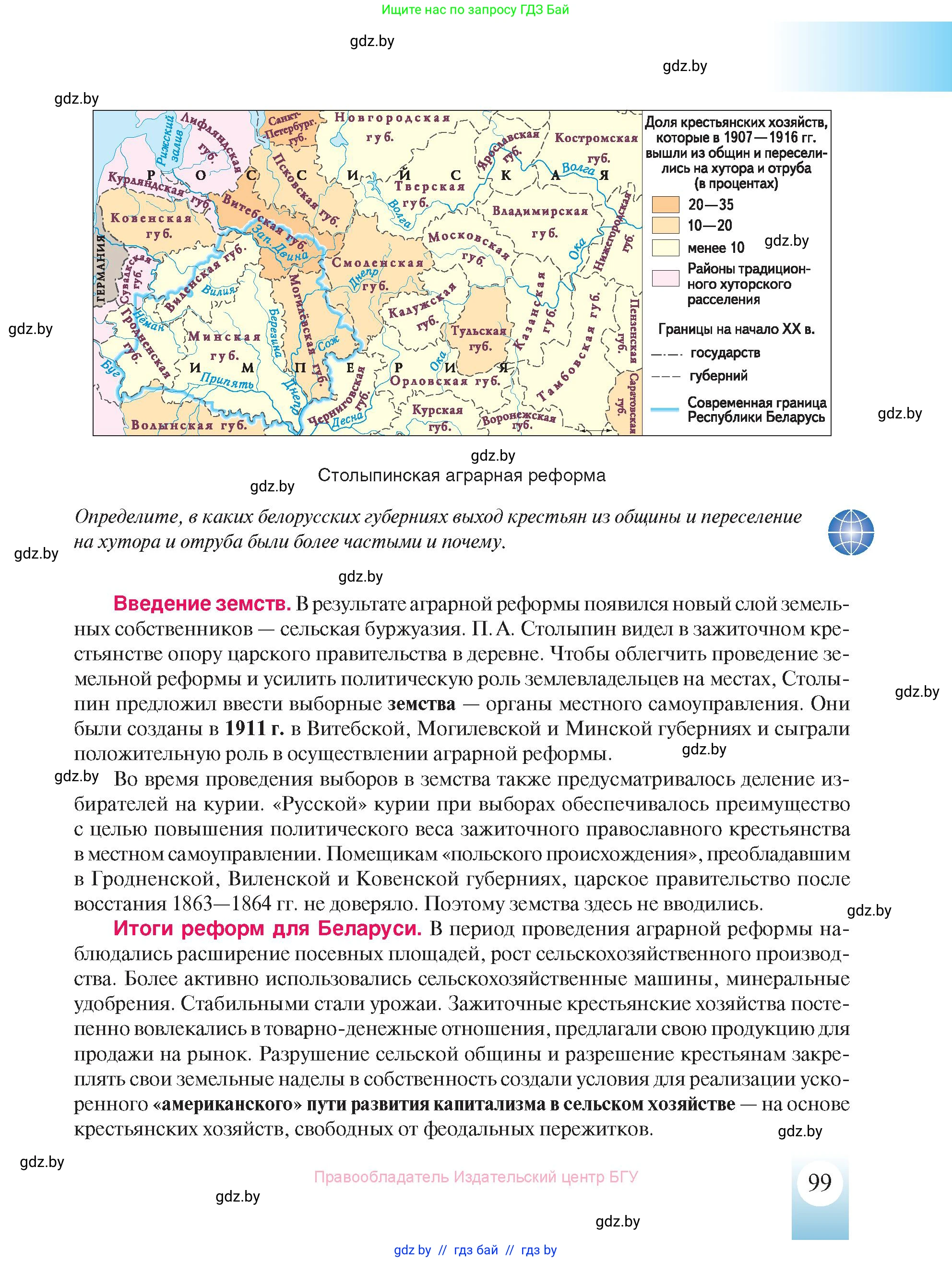 История Беларуси (Гісторыя Беларусі), 8 класс Учебник, авторы: Панов Сергей Вениаминович, Морозова Светлана Валентиновна, Сосно Владимир Аркадьевич, издательство Издательский центр БГУ, Минск, 2018, красного цвета, страница 99