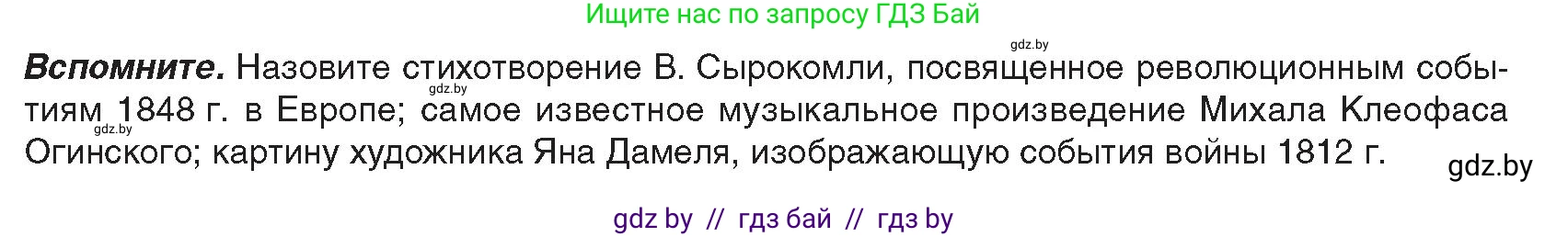 История Беларуси (Гісторыя Беларусі), 8 класс Учебник, авторы: Панов Сергей Вениаминович, Морозова Светлана Валентиновна, Сосно Владимир Аркадьевич, издательство Издательский центр БГУ, Минск, 2018, красного цвета, страница 43, Условие
