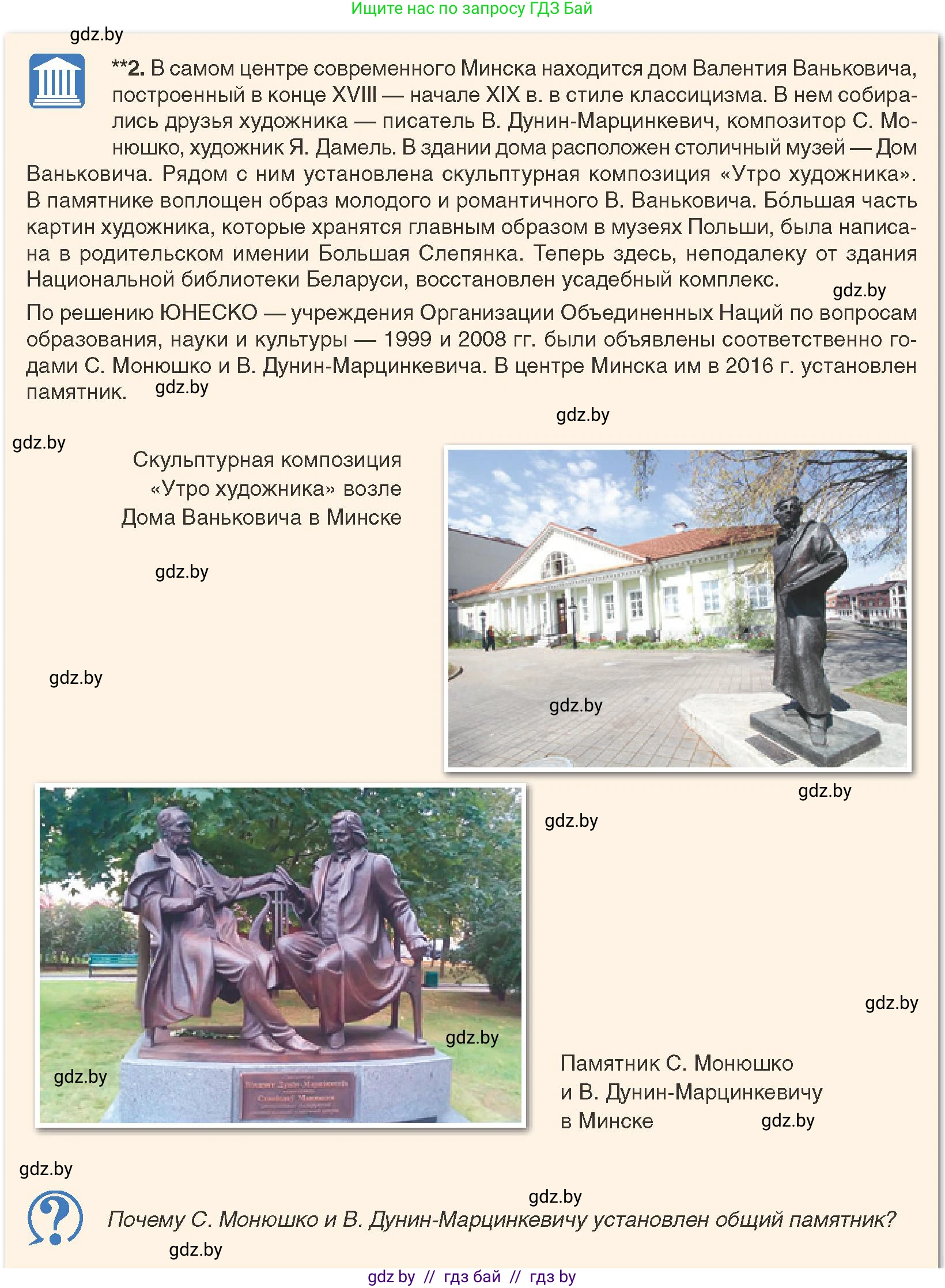 История Беларуси (Гісторыя Беларусі), 8 класс Учебник, авторы: Панов Сергей Вениаминович, Морозова Светлана Валентиновна, Сосно Владимир Аркадьевич, издательство Издательский центр БГУ, Минск, 2018, красного цвета, страница 47, Условие