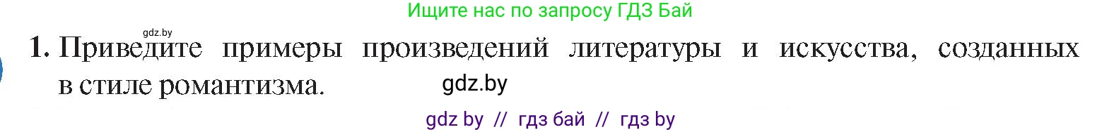 История Беларуси (Гісторыя Беларусі), 8 класс Учебник, авторы: Панов Сергей Вениаминович, Морозова Светлана Валентиновна, Сосно Владимир Аркадьевич, издательство Издательский центр БГУ, Минск, 2018, красного цвета, страница 48, номер 1, Условие