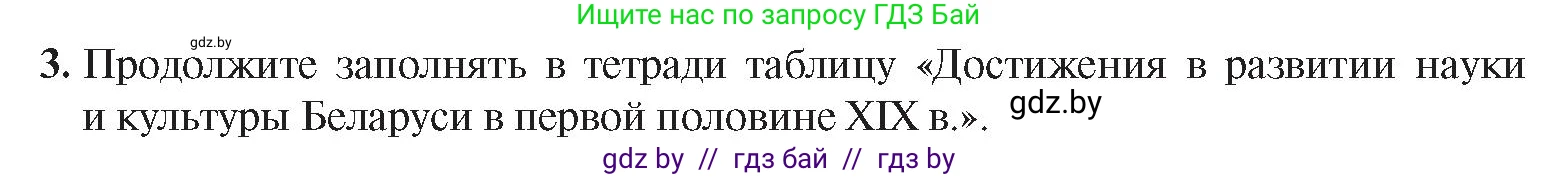История Беларуси (Гісторыя Беларусі), 8 класс Учебник, авторы: Панов Сергей Вениаминович, Морозова Светлана Валентиновна, Сосно Владимир Аркадьевич, издательство Издательский центр БГУ, Минск, 2018, красного цвета, страница 48, номер 3, Условие