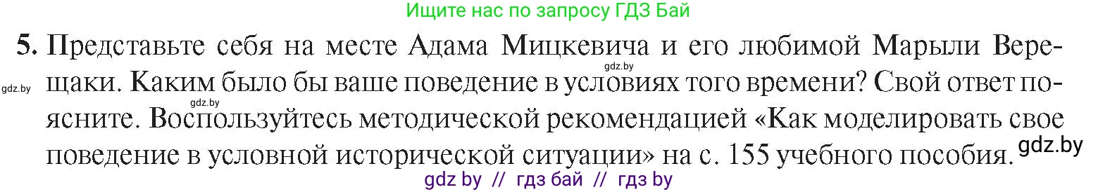 История Беларуси (Гісторыя Беларусі), 8 класс Учебник, авторы: Панов Сергей Вениаминович, Морозова Светлана Валентиновна, Сосно Владимир Аркадьевич, издательство Издательский центр БГУ, Минск, 2018, красного цвета, страница 48, номер 5, Условие