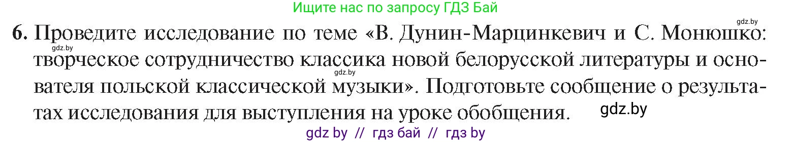 История Беларуси (Гісторыя Беларусі), 8 класс Учебник, авторы: Панов Сергей Вениаминович, Морозова Светлана Валентиновна, Сосно Владимир Аркадьевич, издательство Издательский центр БГУ, Минск, 2018, красного цвета, страница 48, номер 6, Условие