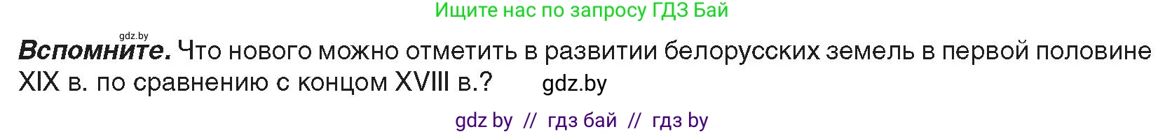 История Беларуси (Гісторыя Беларусі), 8 класс Учебник, авторы: Панов Сергей Вениаминович, Морозова Светлана Валентиновна, Сосно Владимир Аркадьевич, издательство Издательский центр БГУ, Минск, 2018, красного цвета, страница 49, Условие