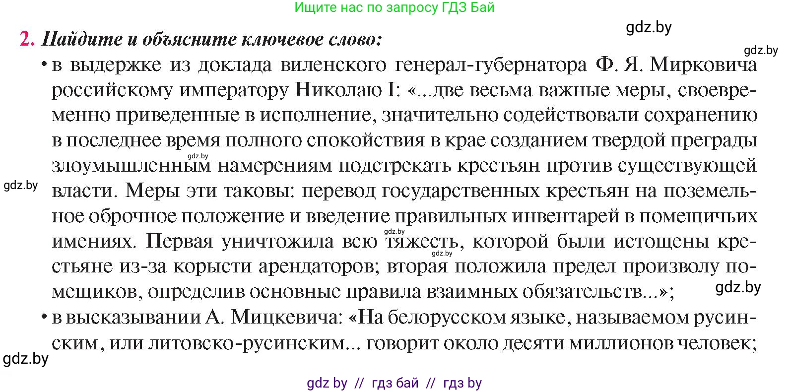 История Беларуси (Гісторыя Беларусі), 8 класс Учебник, авторы: Панов Сергей Вениаминович, Морозова Светлана Валентиновна, Сосно Владимир Аркадьевич, издательство Издательский центр БГУ, Минск, 2018, красного цвета, страница 50, номер 2, Условие