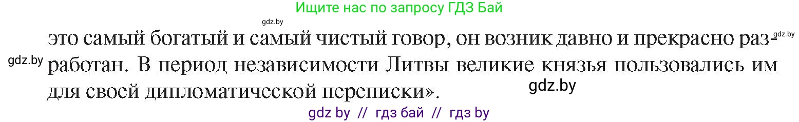 История Беларуси (Гісторыя Беларусі), 8 класс Учебник, авторы: Панов Сергей Вениаминович, Морозова Светлана Валентиновна, Сосно Владимир Аркадьевич, издательство Издательский центр БГУ, Минск, 2018, красного цвета, страница 50, номер 2, Условие (продолжение 2)