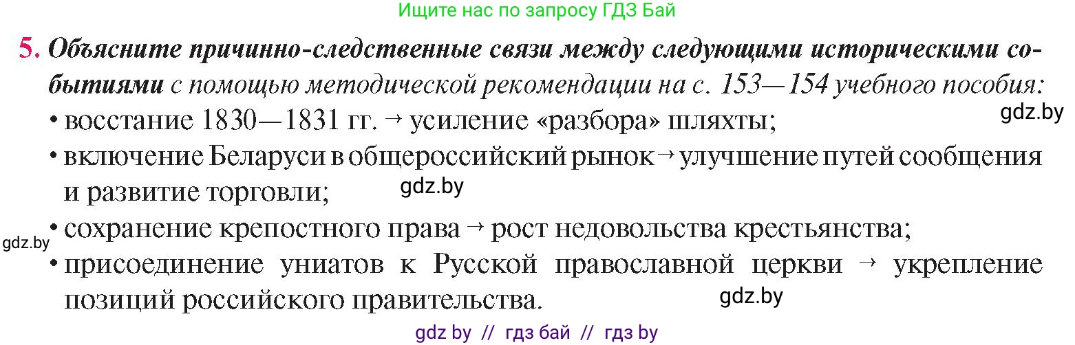 История Беларуси (Гісторыя Беларусі), 8 класс Учебник, авторы: Панов Сергей Вениаминович, Морозова Светлана Валентиновна, Сосно Владимир Аркадьевич, издательство Издательский центр БГУ, Минск, 2018, красного цвета, страница 51, номер 5, Условие