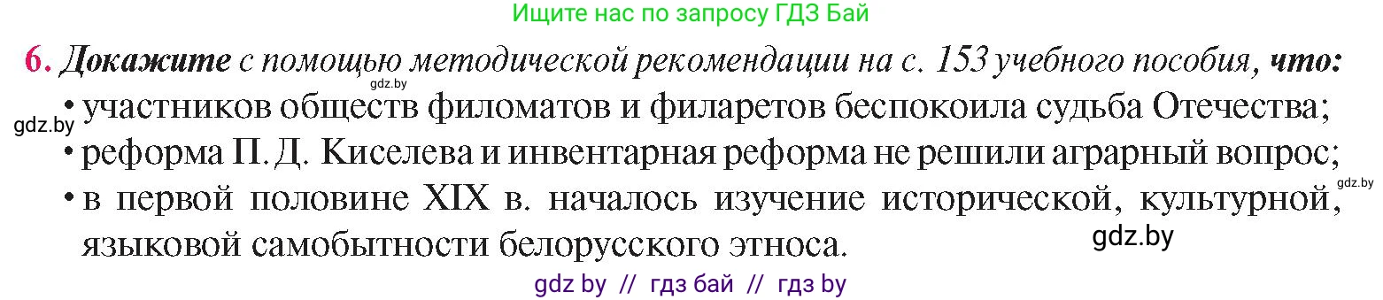 История Беларуси (Гісторыя Беларусі), 8 класс Учебник, авторы: Панов Сергей Вениаминович, Морозова Светлана Валентиновна, Сосно Владимир Аркадьевич, издательство Издательский центр БГУ, Минск, 2018, красного цвета, страница 51, номер 6, Условие