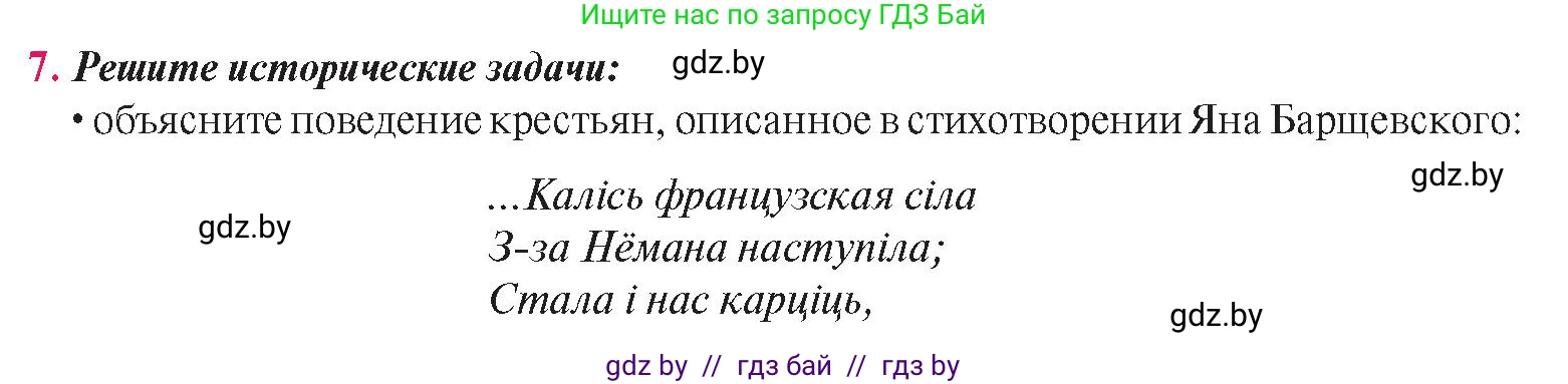 История Беларуси (Гісторыя Беларусі), 8 класс Учебник, авторы: Панов Сергей Вениаминович, Морозова Светлана Валентиновна, Сосно Владимир Аркадьевич, издательство Издательский центр БГУ, Минск, 2018, красного цвета, страница 51, номер 7, Условие