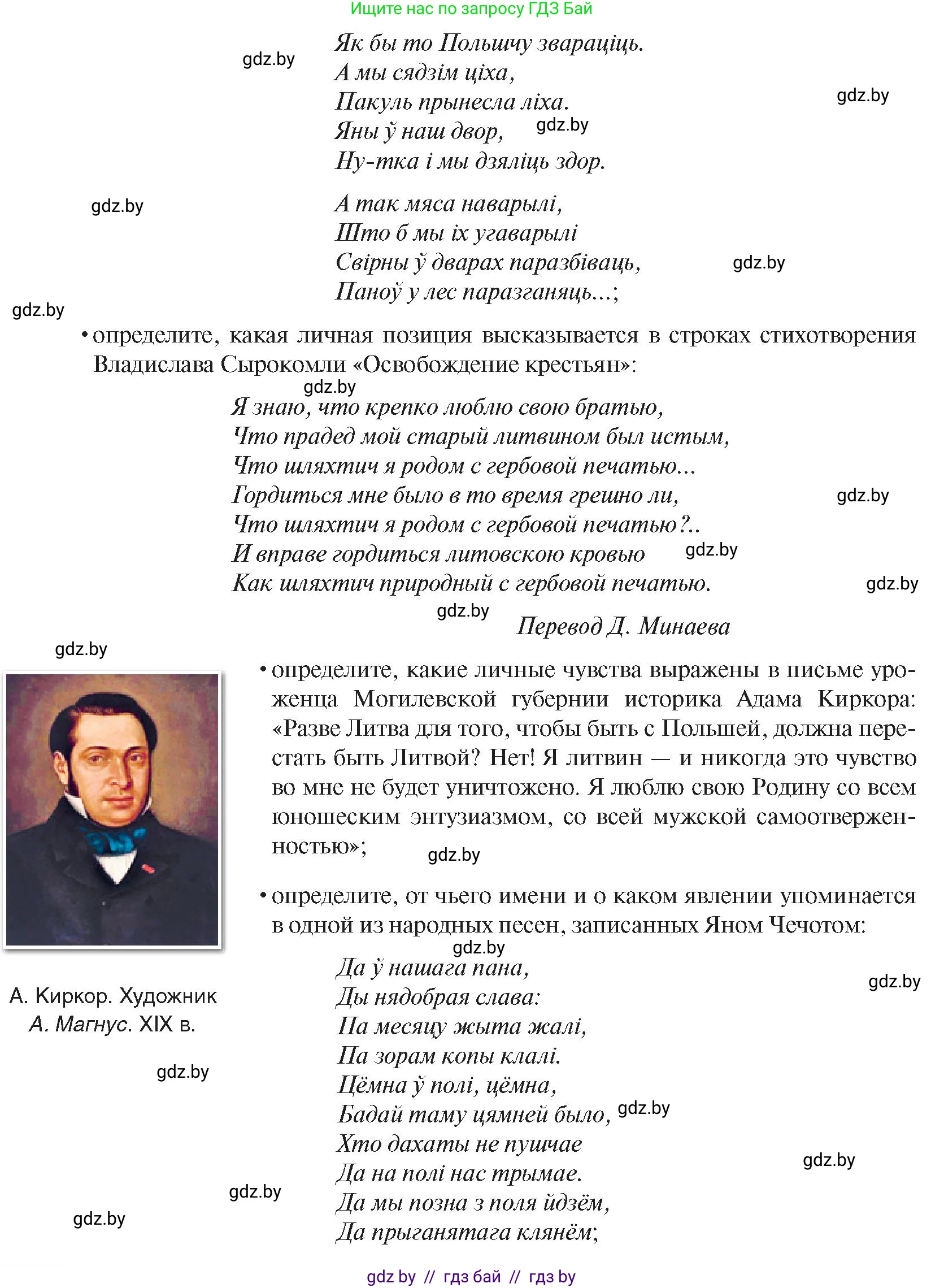 История Беларуси (Гісторыя Беларусі), 8 класс Учебник, авторы: Панов Сергей Вениаминович, Морозова Светлана Валентиновна, Сосно Владимир Аркадьевич, издательство Издательский центр БГУ, Минск, 2018, красного цвета, страница 51, номер 7, Условие (продолжение 2)