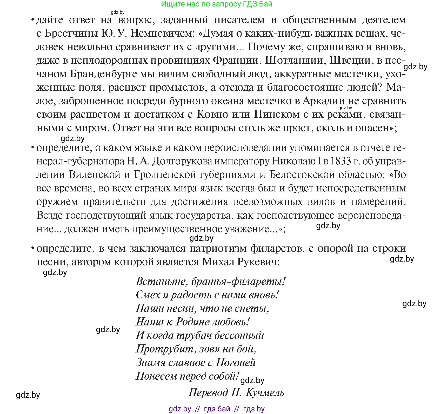 История Беларуси (Гісторыя Беларусі), 8 класс Учебник, авторы: Панов Сергей Вениаминович, Морозова Светлана Валентиновна, Сосно Владимир Аркадьевич, издательство Издательский центр БГУ, Минск, 2018, красного цвета, страница 51, номер 7, Условие (продолжение 3)